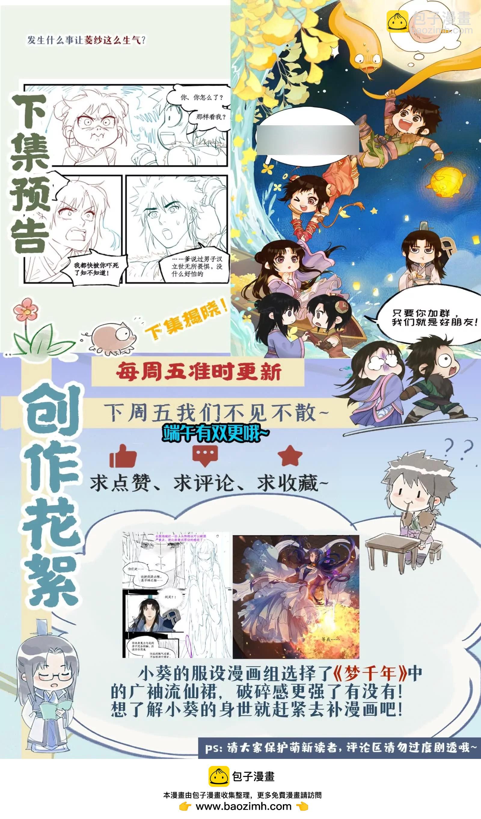 🍚仙剑奇侠传四 第130话 下：魔剑之灵 第20页