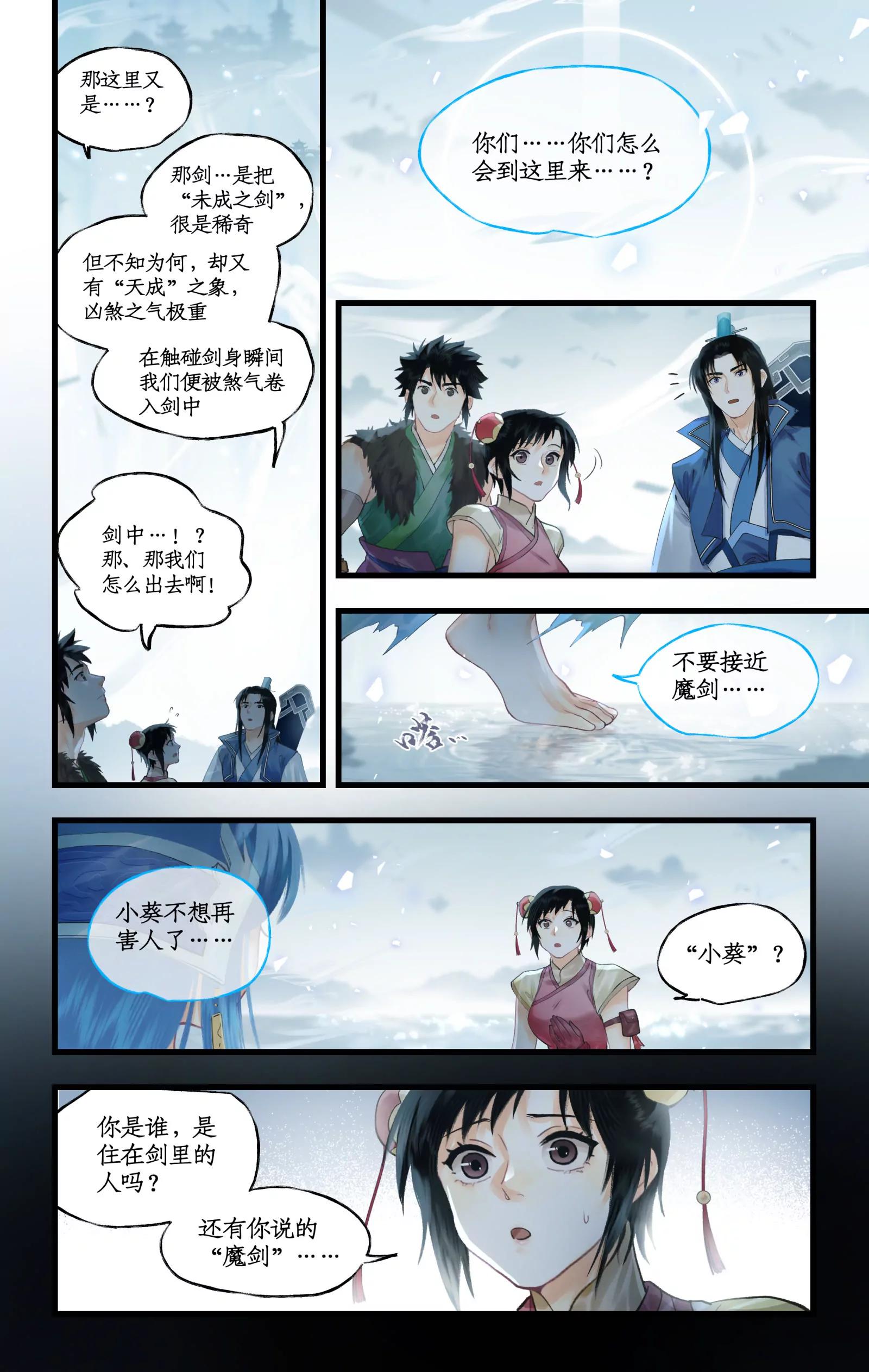🍚仙剑奇侠传四 第130话 下：魔剑之灵 第3页