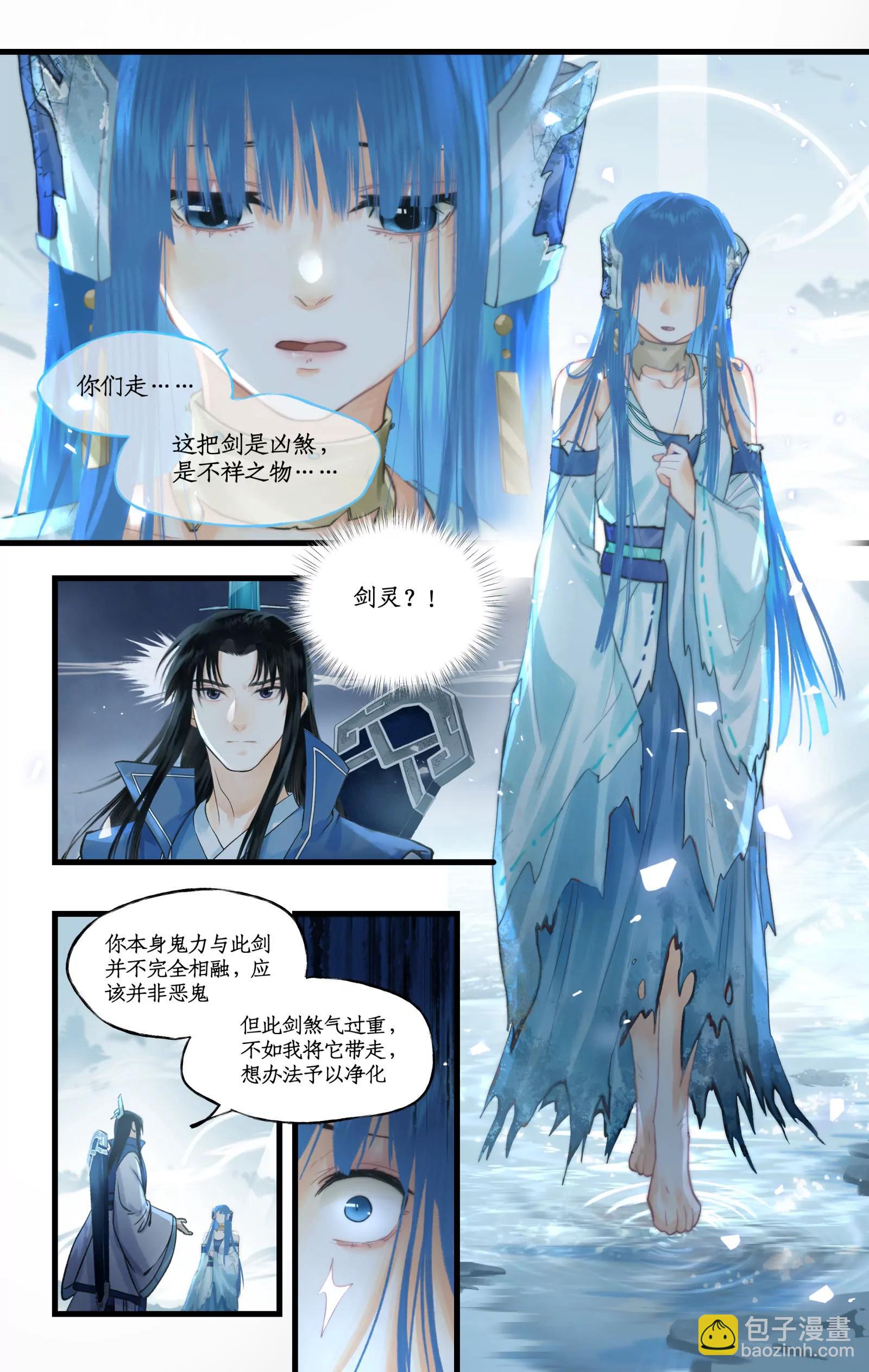 🍚仙剑奇侠传四 第130话 下：魔剑之灵 第4页