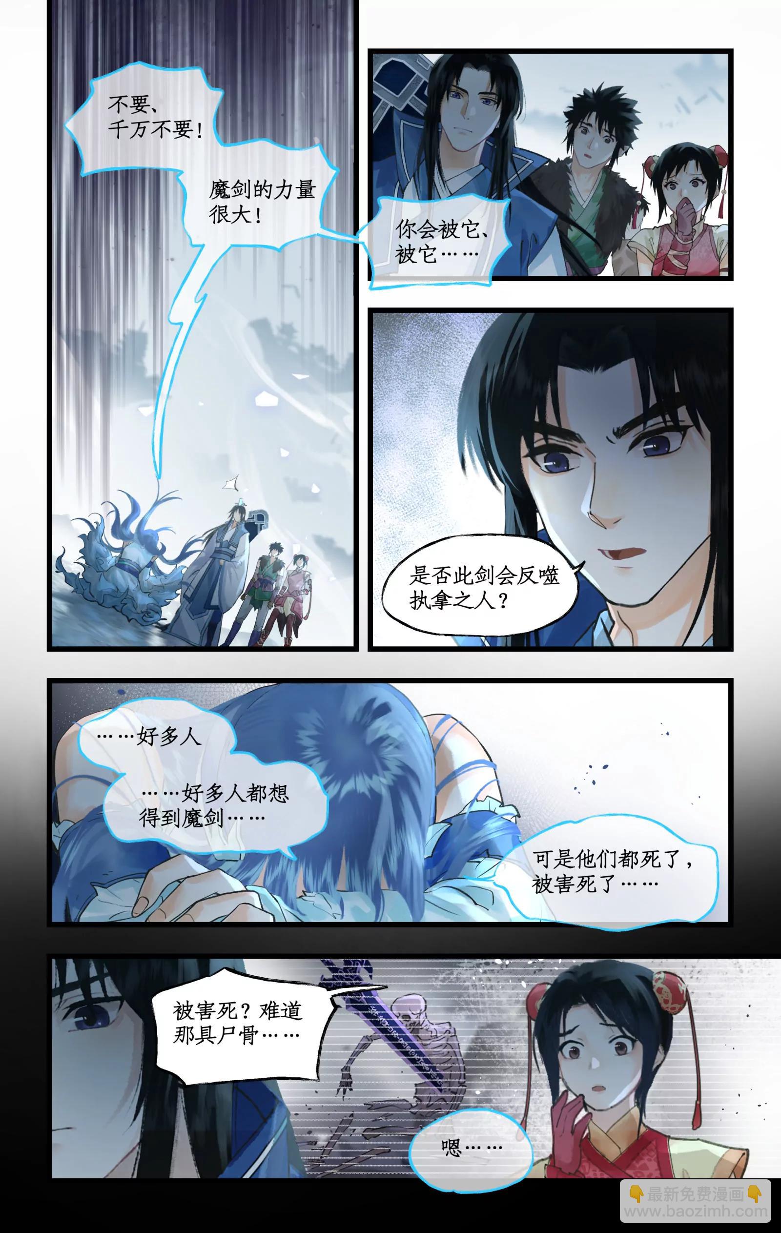 🍚仙剑奇侠传四 第130话 下：魔剑之灵 第5页