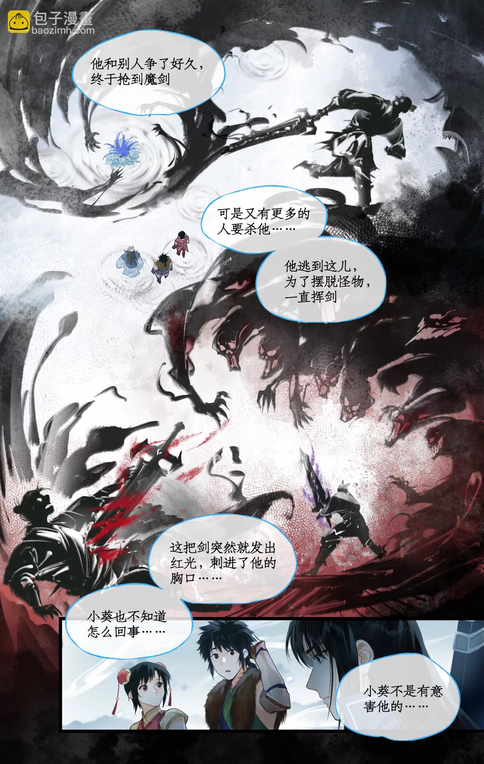 🍚仙剑奇侠传四 第130话 下：魔剑之灵 第6页