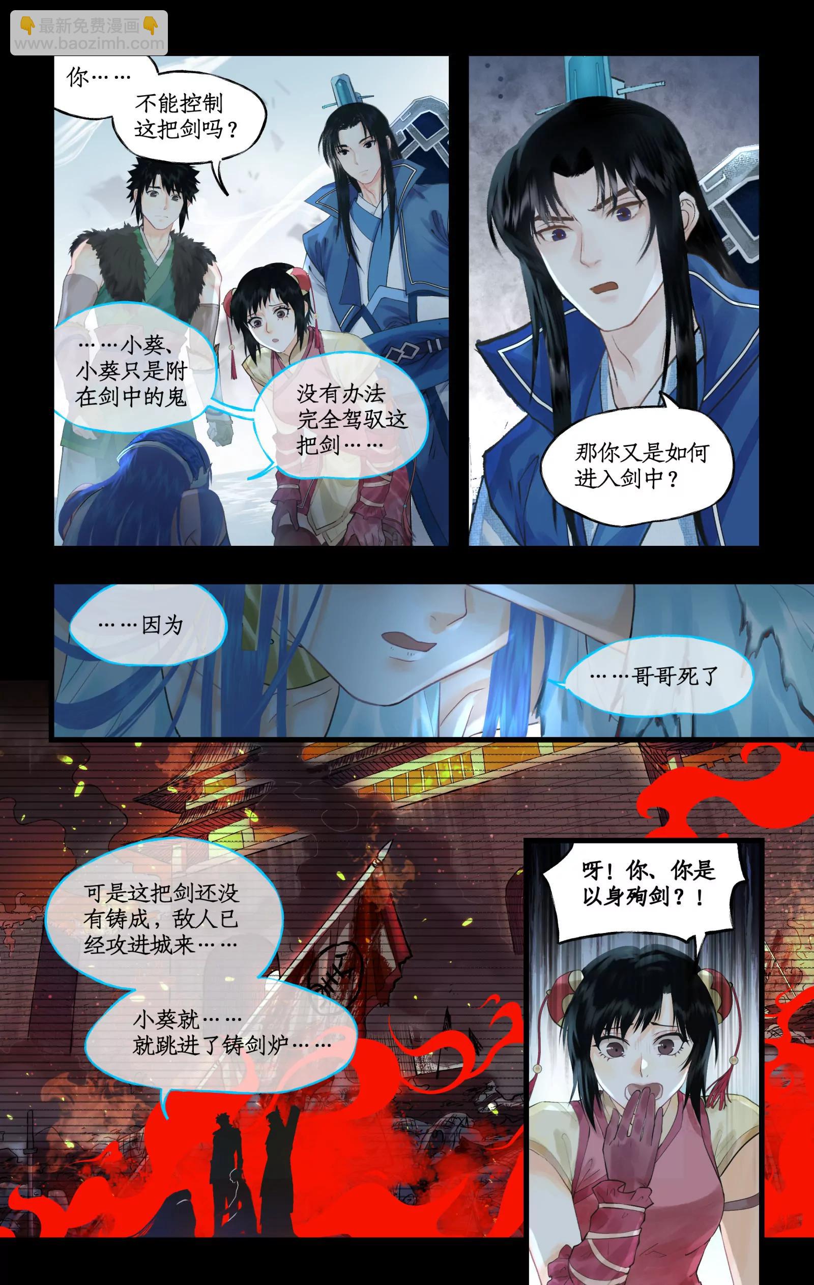 🍚仙剑奇侠传四 第130话 下：魔剑之灵 第7页