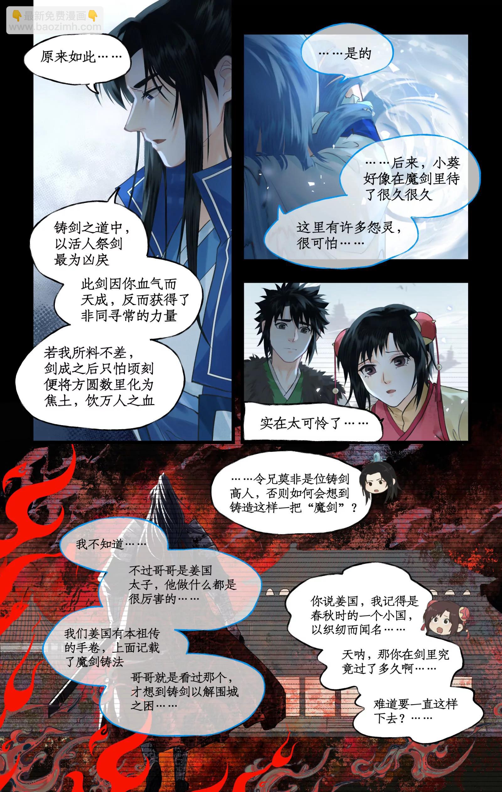 🍚仙剑奇侠传四 第130话 下：魔剑之灵 第8页