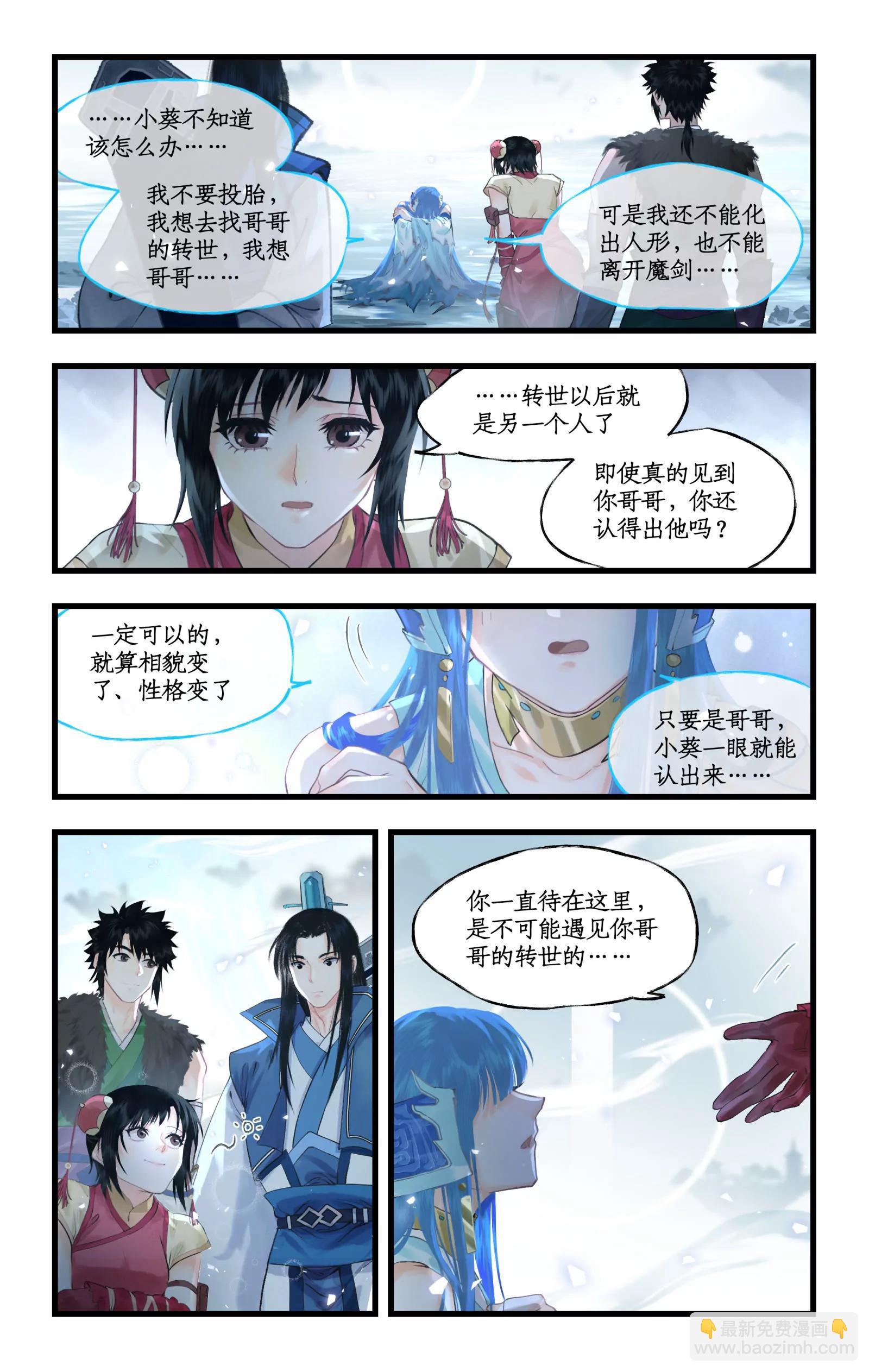 🍚仙剑奇侠传四 第130话 下：魔剑之灵 第9页