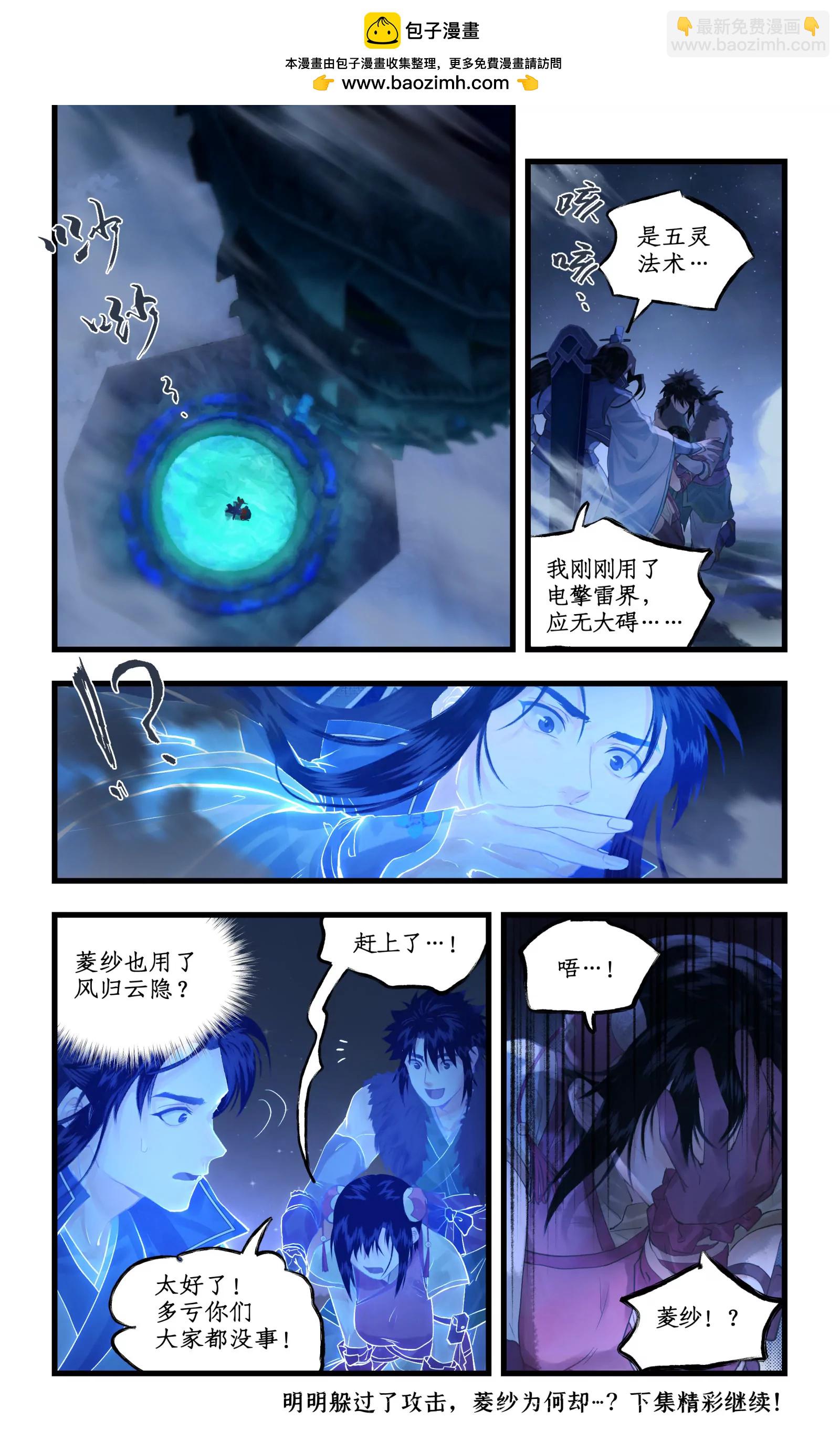 🍚仙剑奇侠传四 第132话 上：烛龙之怒 第11页