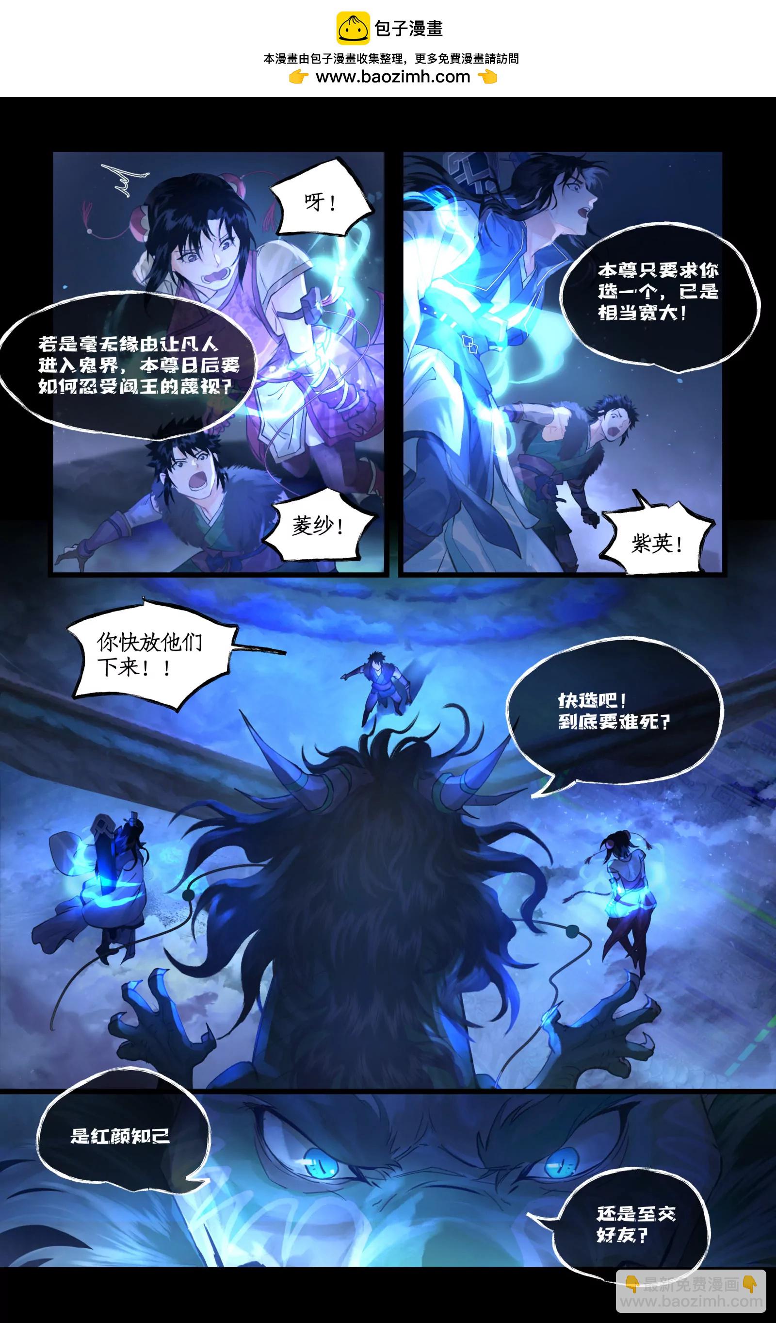 🍚仙剑奇侠传四 第132话 上：烛龙之怒 第2页