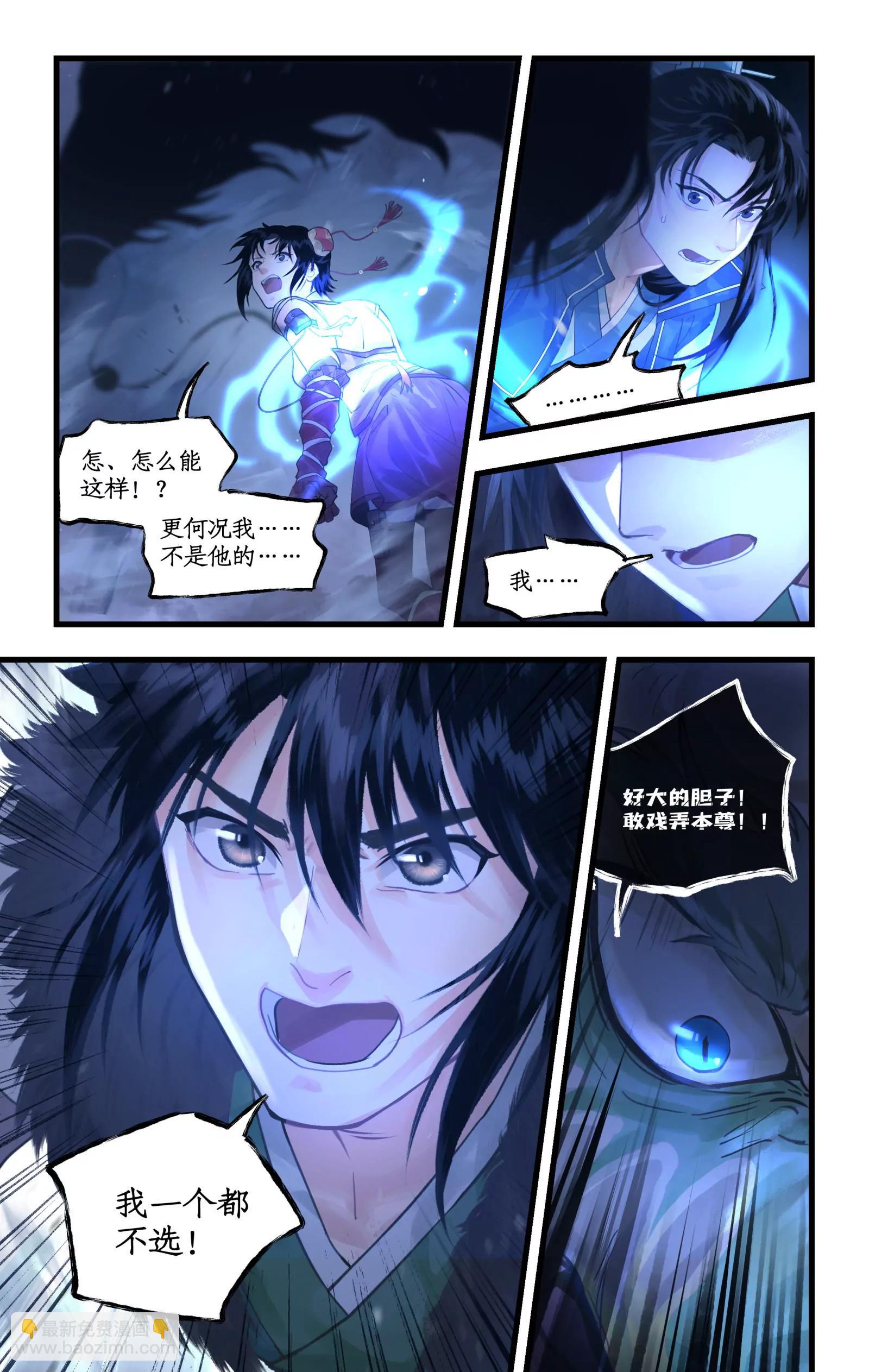 🍚仙剑奇侠传四 第132话 上：烛龙之怒 第3页