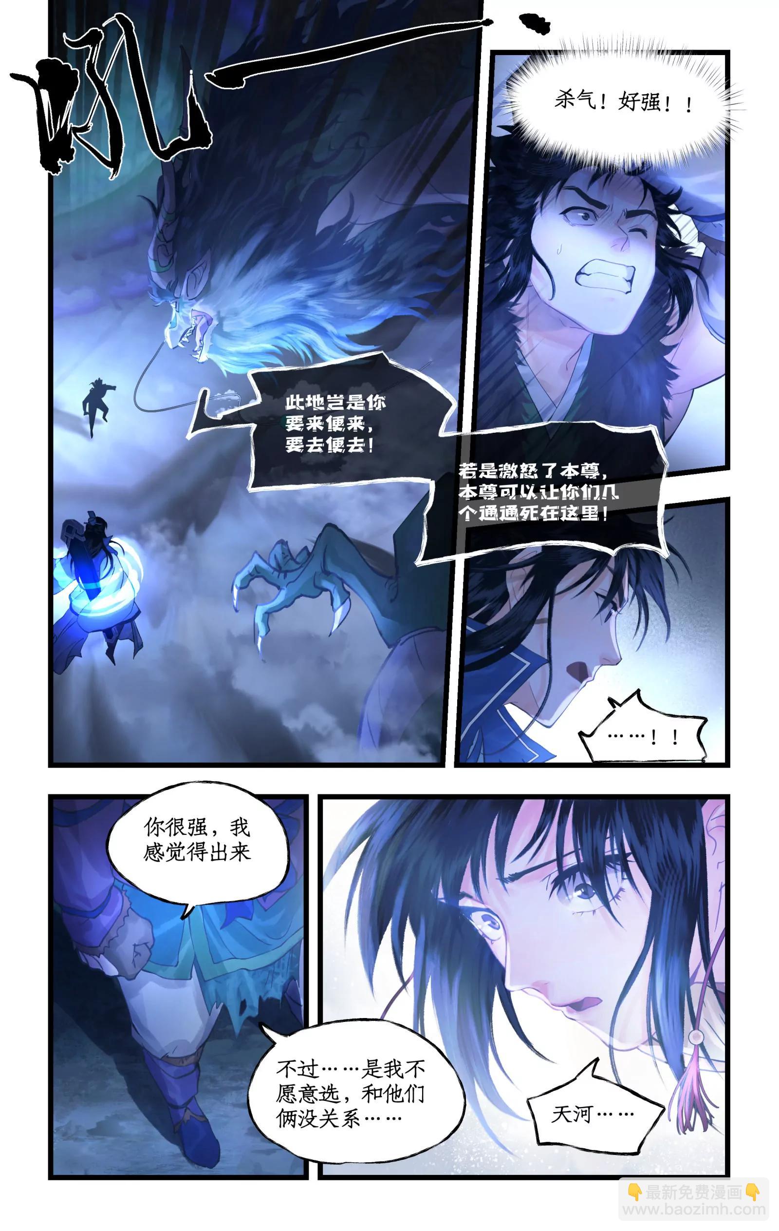 🍚仙剑奇侠传四 第132话 上：烛龙之怒 第5页