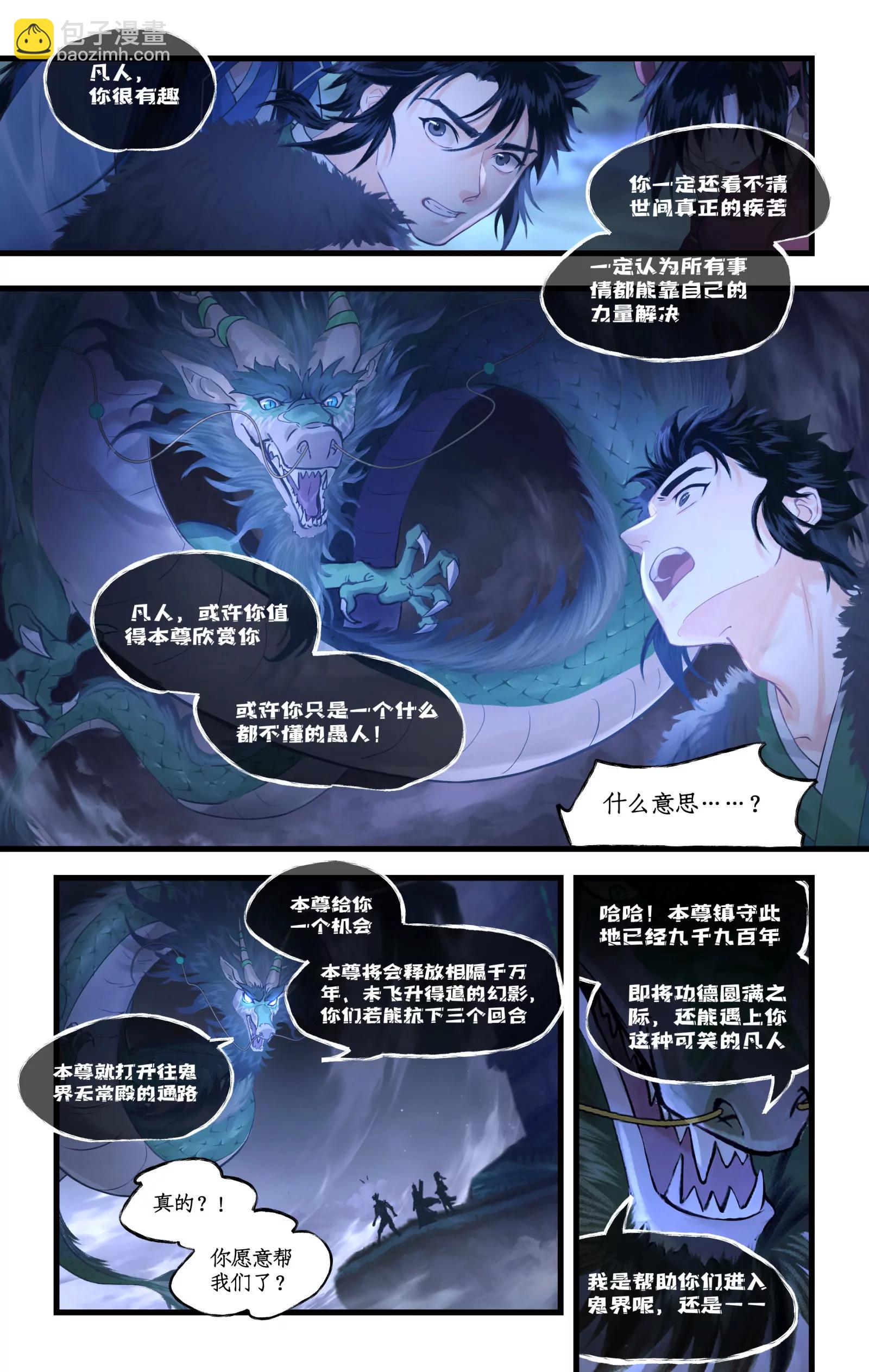 🍚仙剑奇侠传四 第132话 上：烛龙之怒 第7页