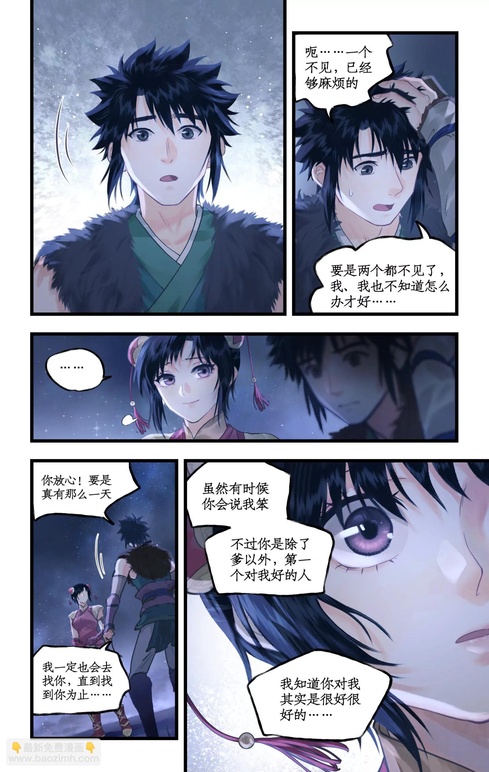 🍚仙剑奇侠传四 第133话： 忽冷忽热 第10页