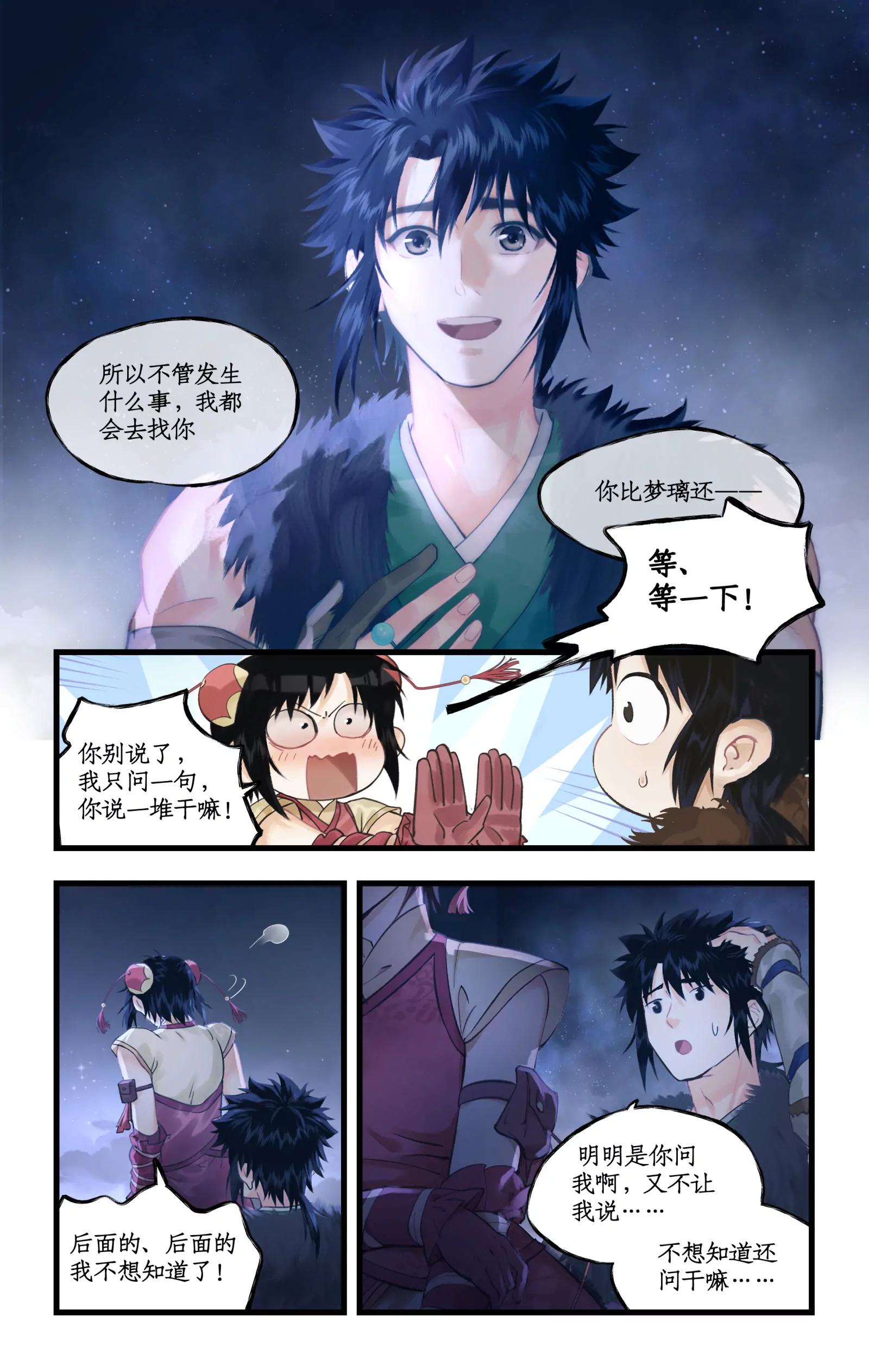 🍚仙剑奇侠传四 第133话： 忽冷忽热 第11页