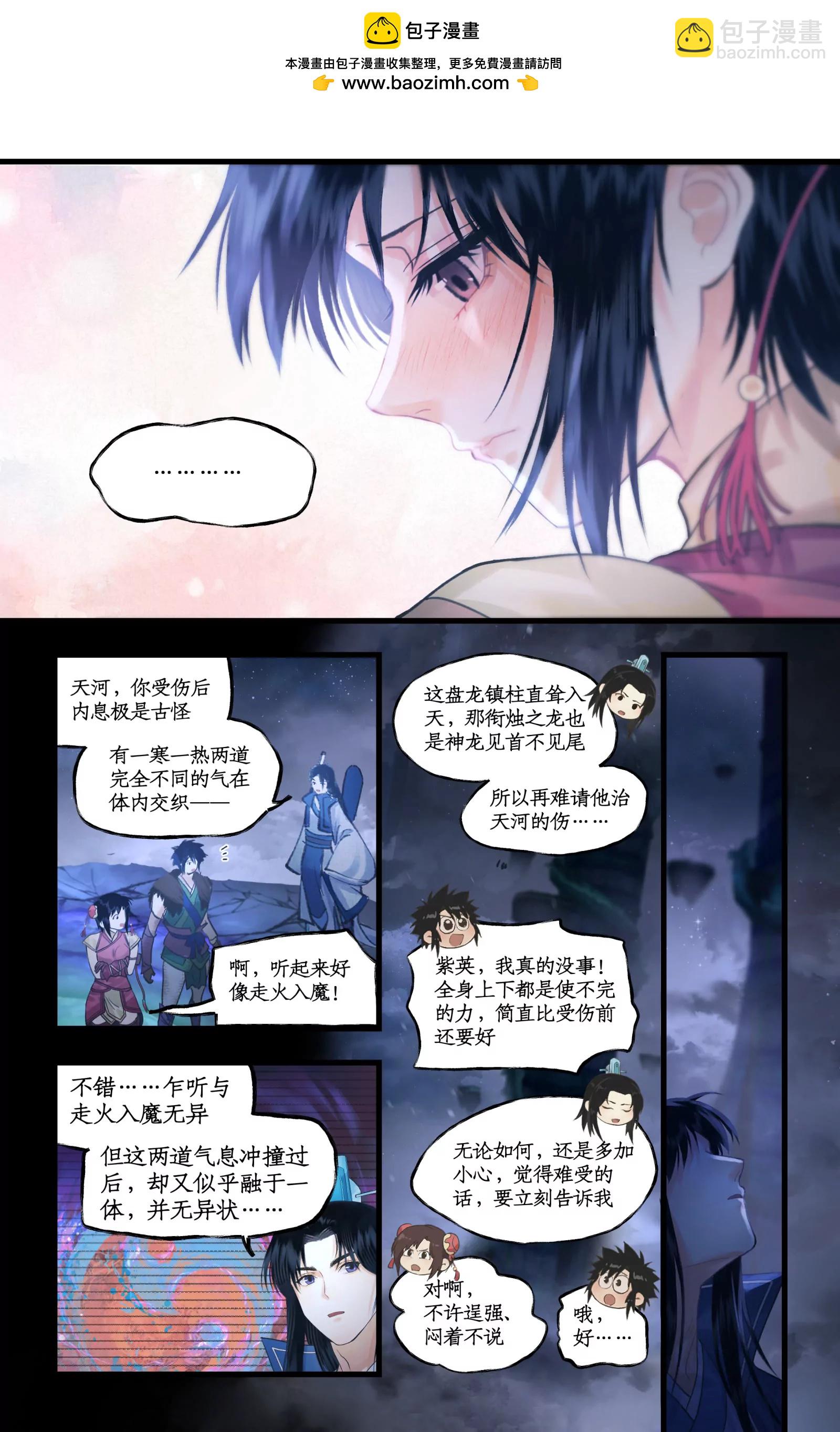 🍚仙剑奇侠传四 第133话： 忽冷忽热 第12页