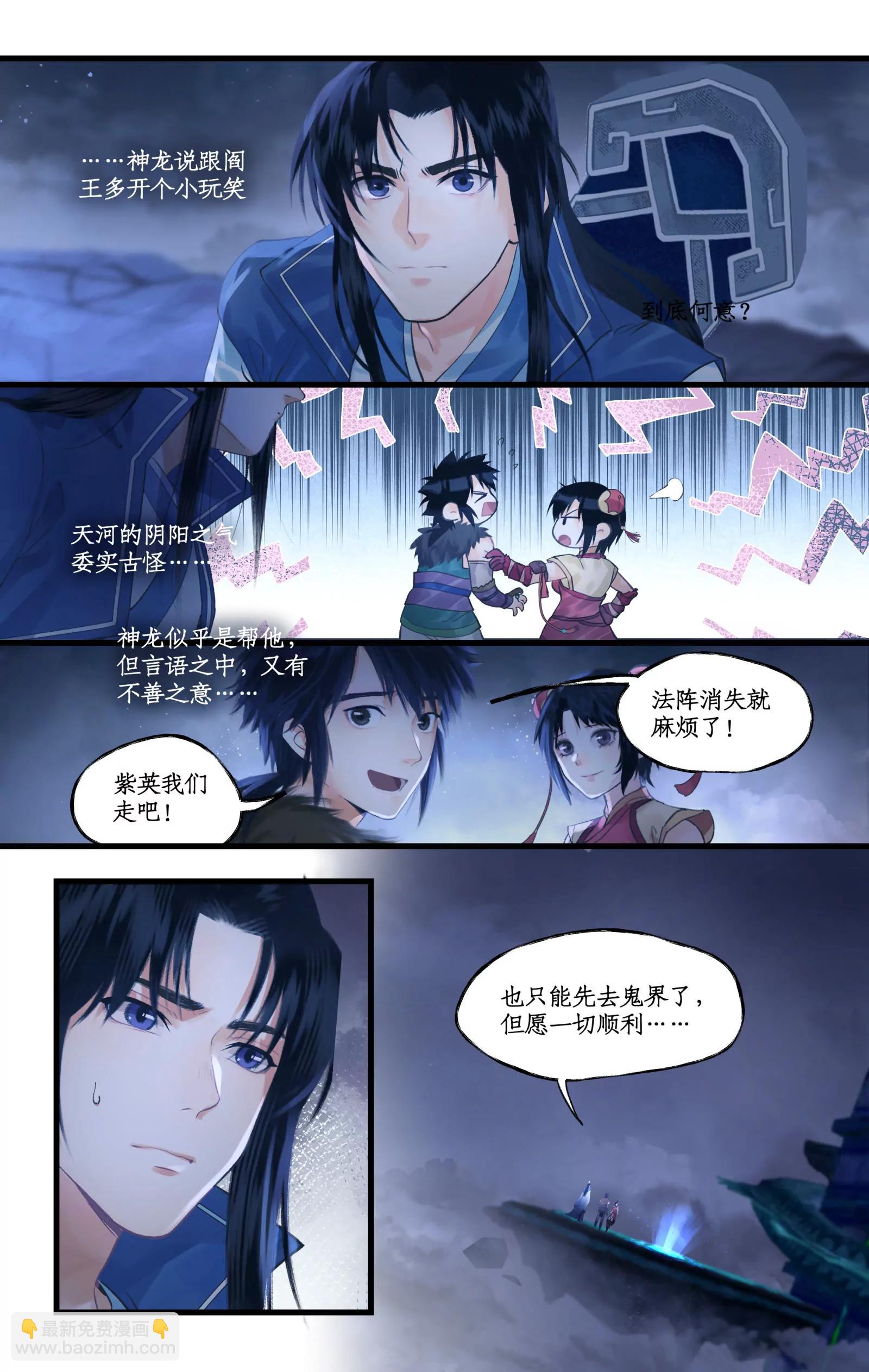 🍚仙剑奇侠传四 第133话： 忽冷忽热 第13页