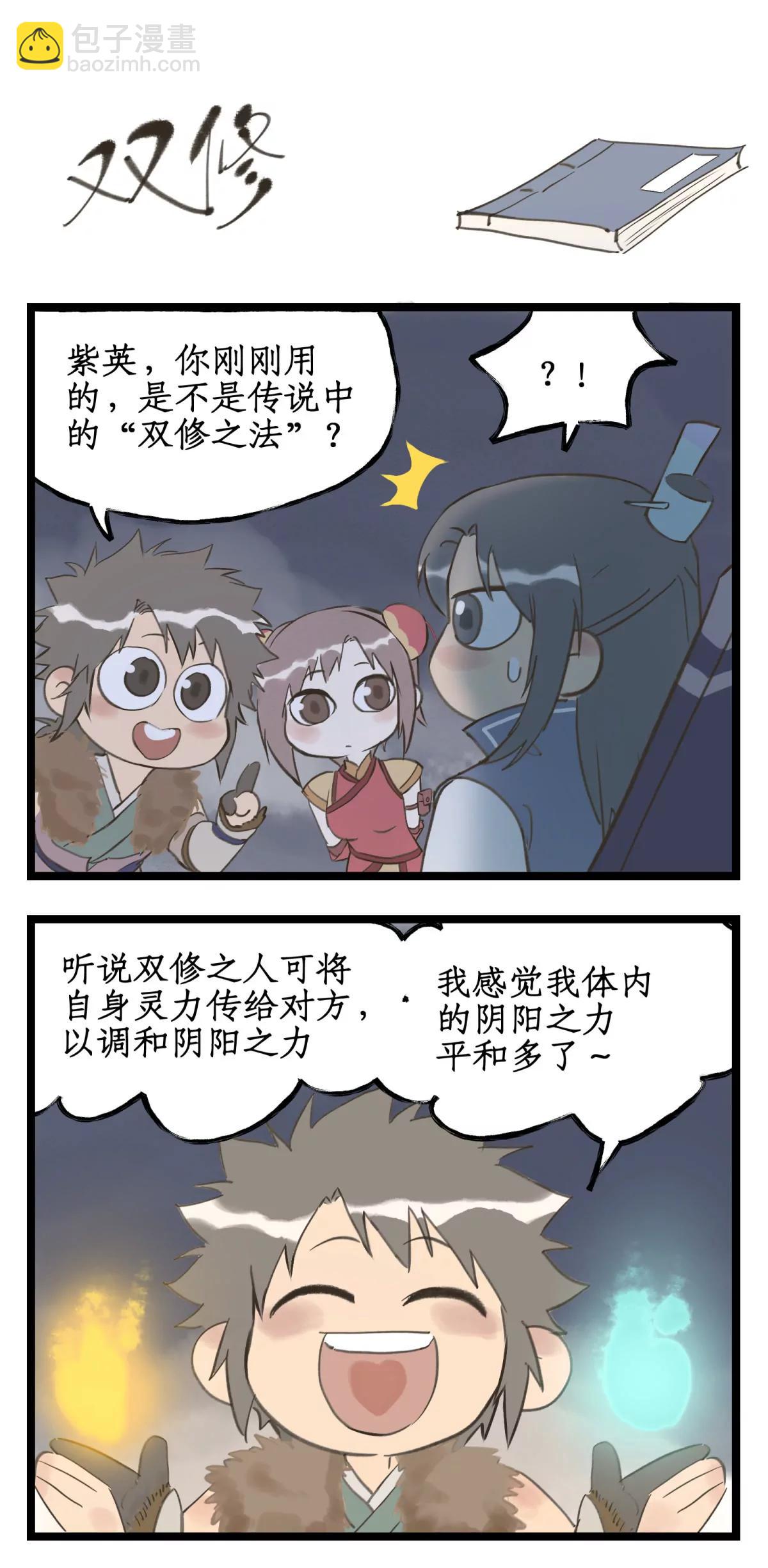 🍚仙剑奇侠传四 第133话： 忽冷忽热 第14页