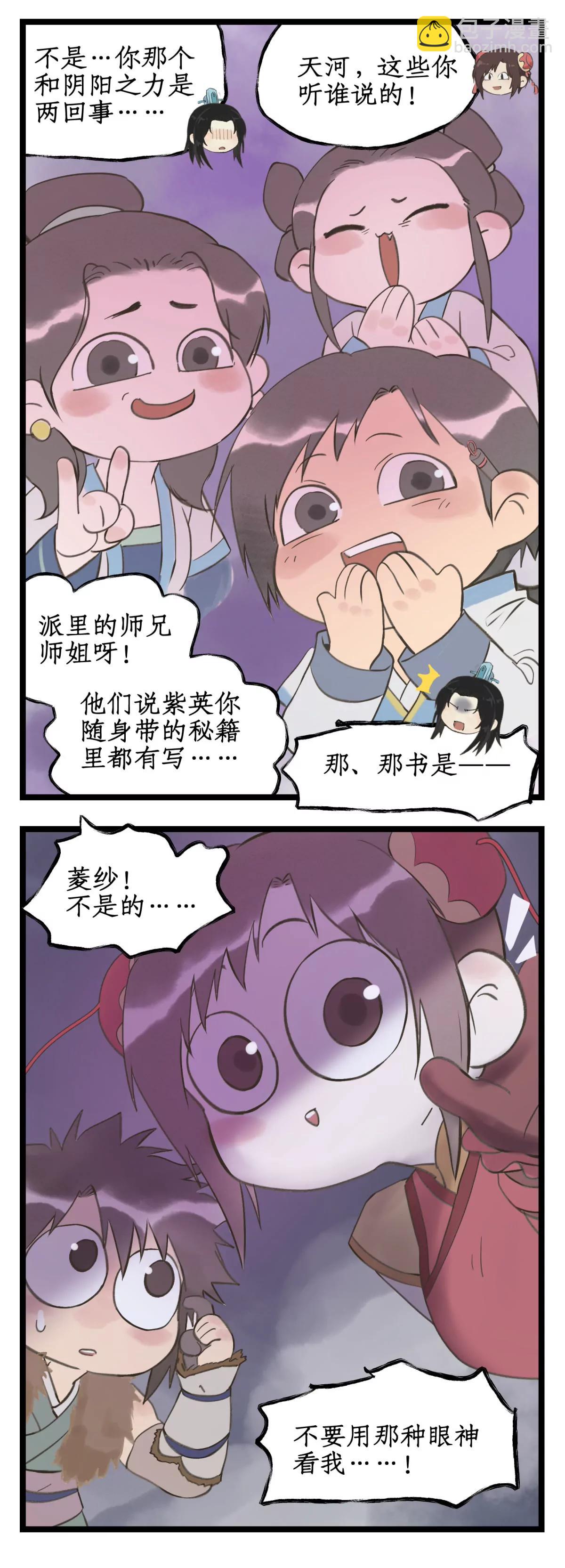 🍚仙剑奇侠传四 第133话： 忽冷忽热 第15页