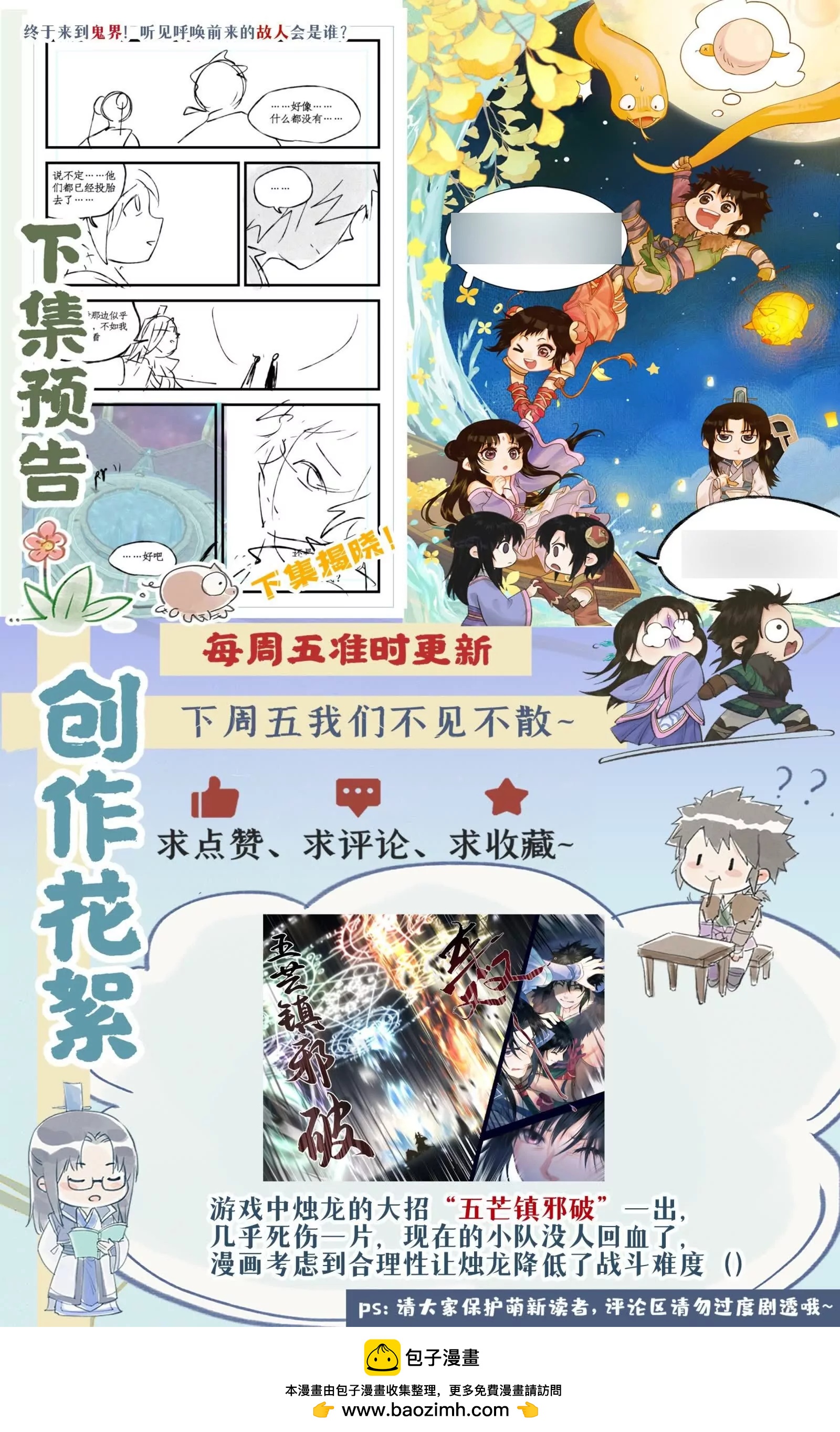 🍚仙剑奇侠传四 第133话： 忽冷忽热 第16页