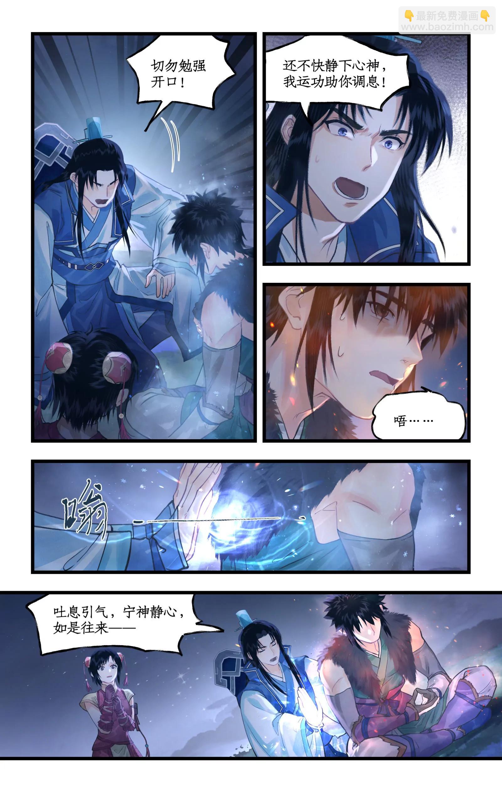 🍚仙剑奇侠传四 第133话： 忽冷忽热 第3页