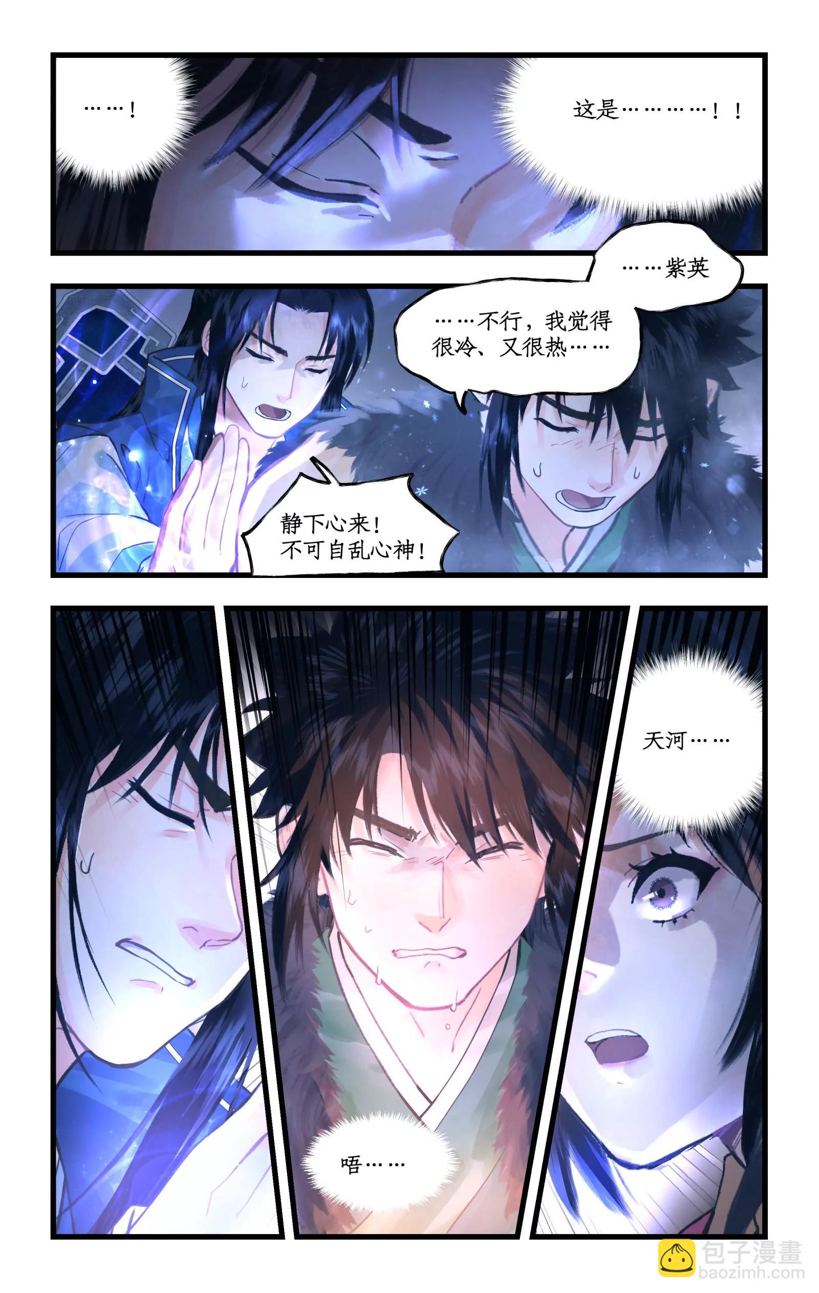 🍚仙剑奇侠传四 第133话： 忽冷忽热 第4页