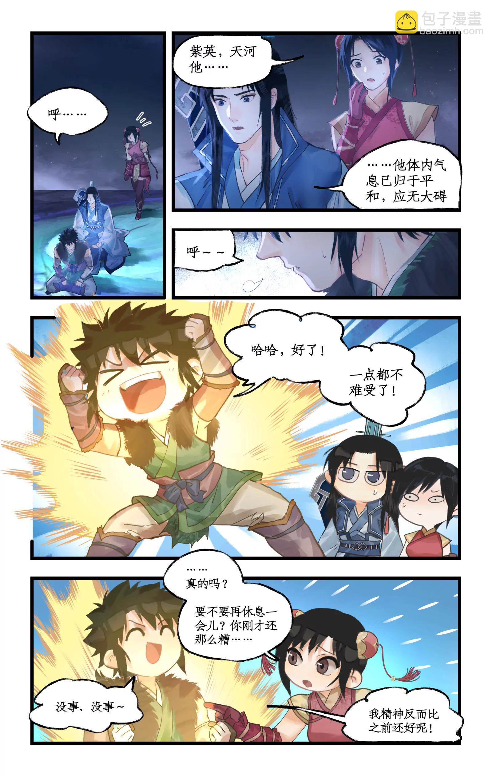 🍚仙剑奇侠传四 第133话： 忽冷忽热 第7页