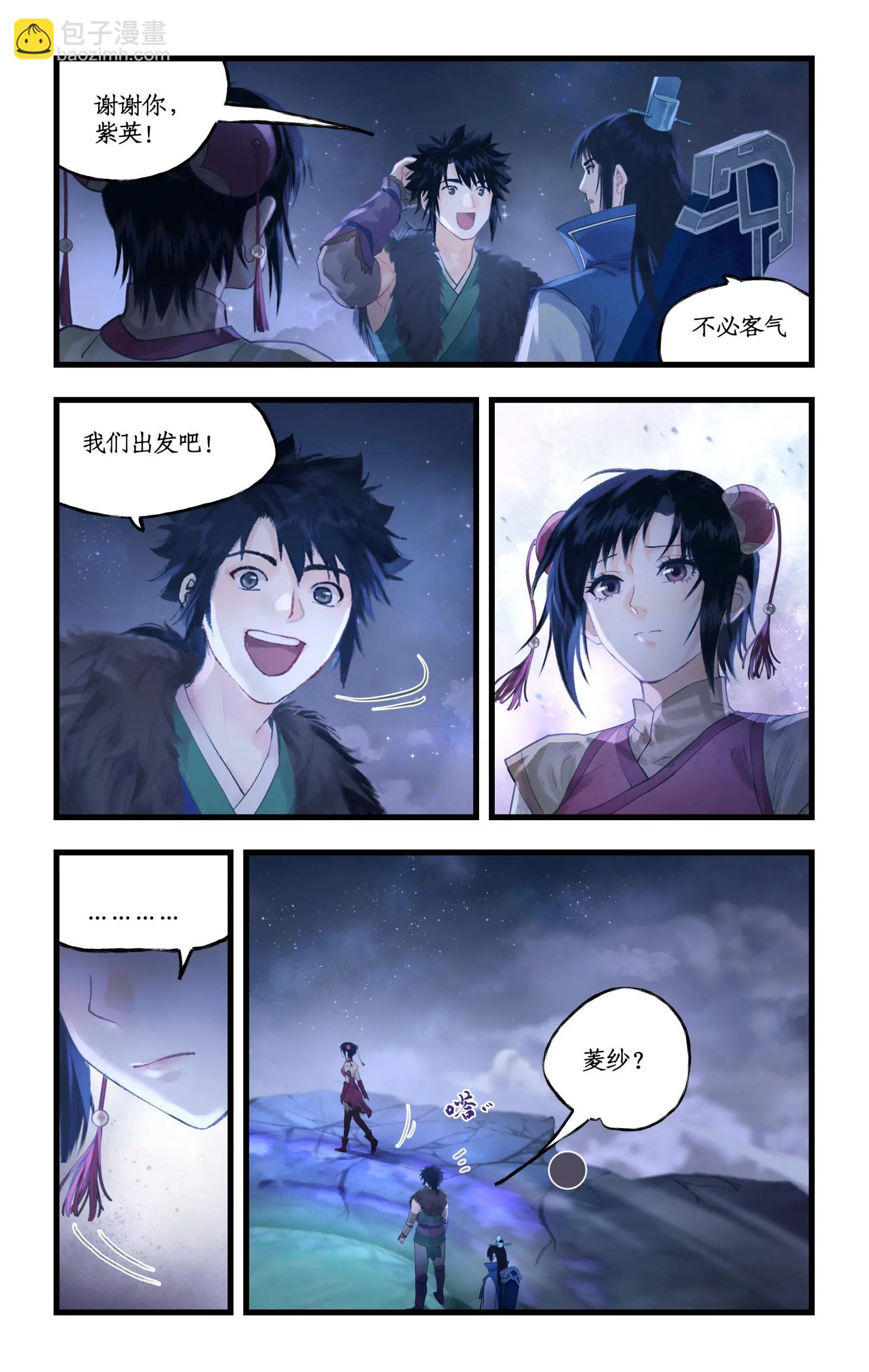 🍚仙剑奇侠传四 第133话： 忽冷忽热 第8页
