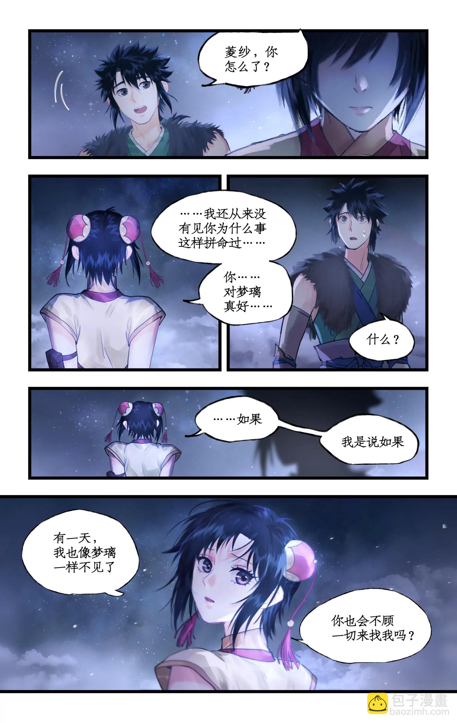 🍚仙剑奇侠传四 第133话： 忽冷忽热 第9页