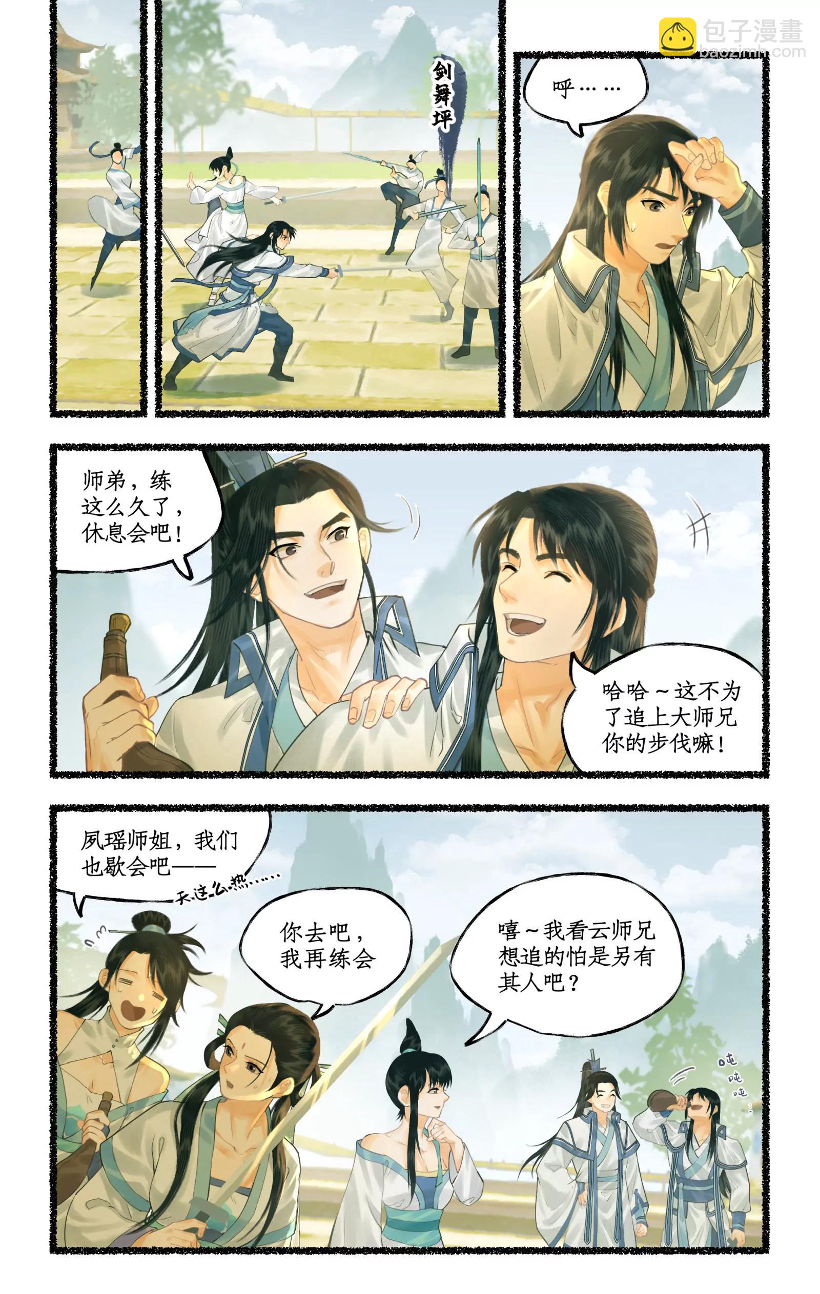 🍚仙剑奇侠传四 第134话 下：琼华往事 第10页