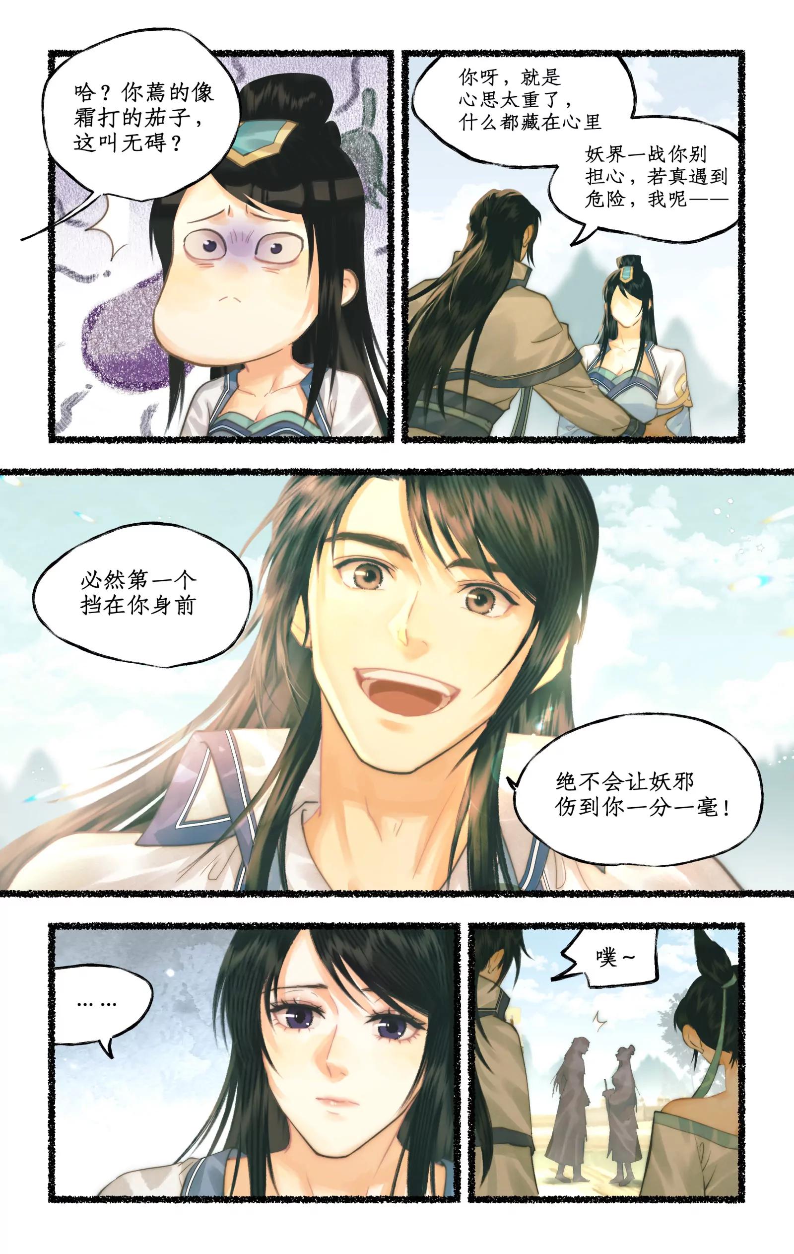 🍚仙剑奇侠传四 第134话 下：琼华往事 第12页