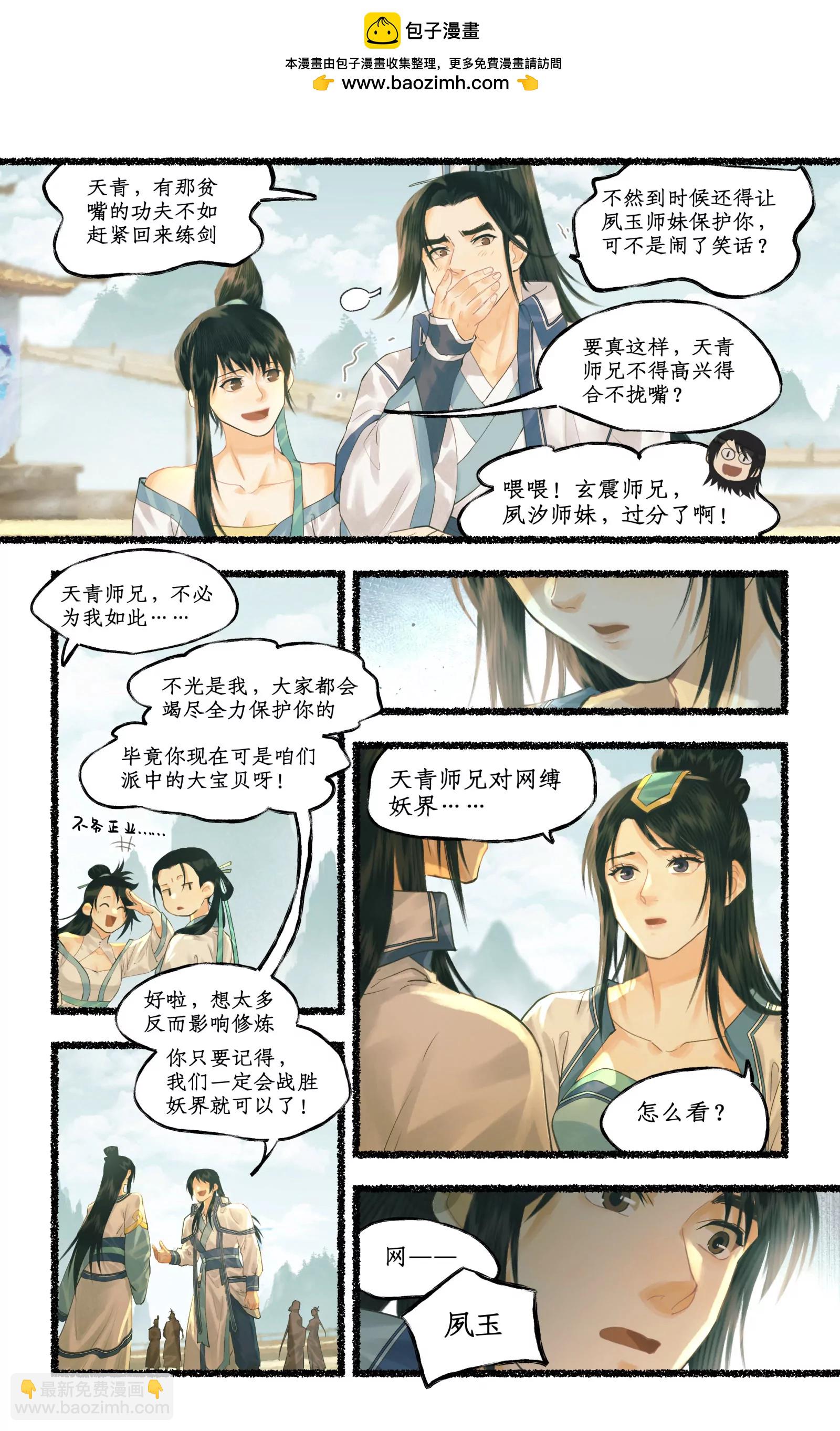 🍚仙剑奇侠传四 第134话 下：琼华往事 第13页
