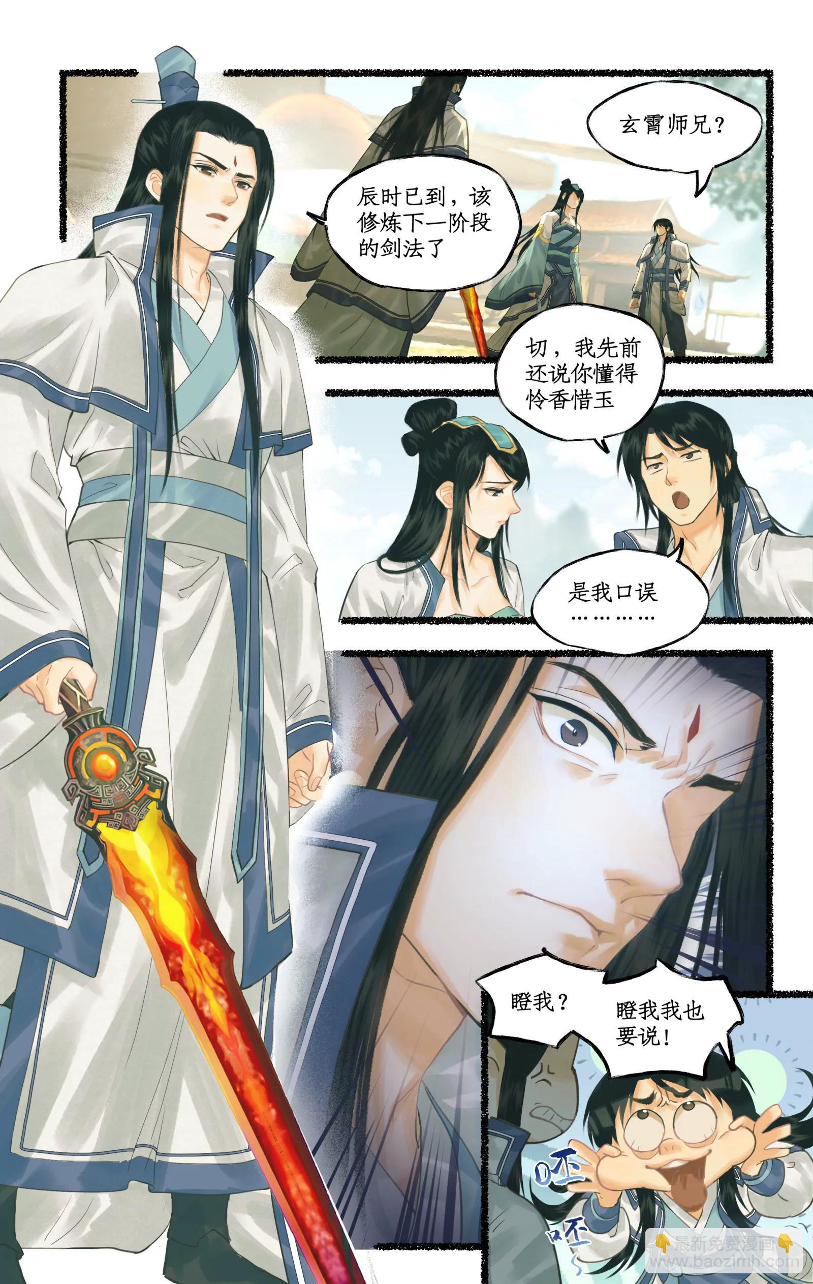 🍚仙剑奇侠传四 第134话 下：琼华往事 第14页