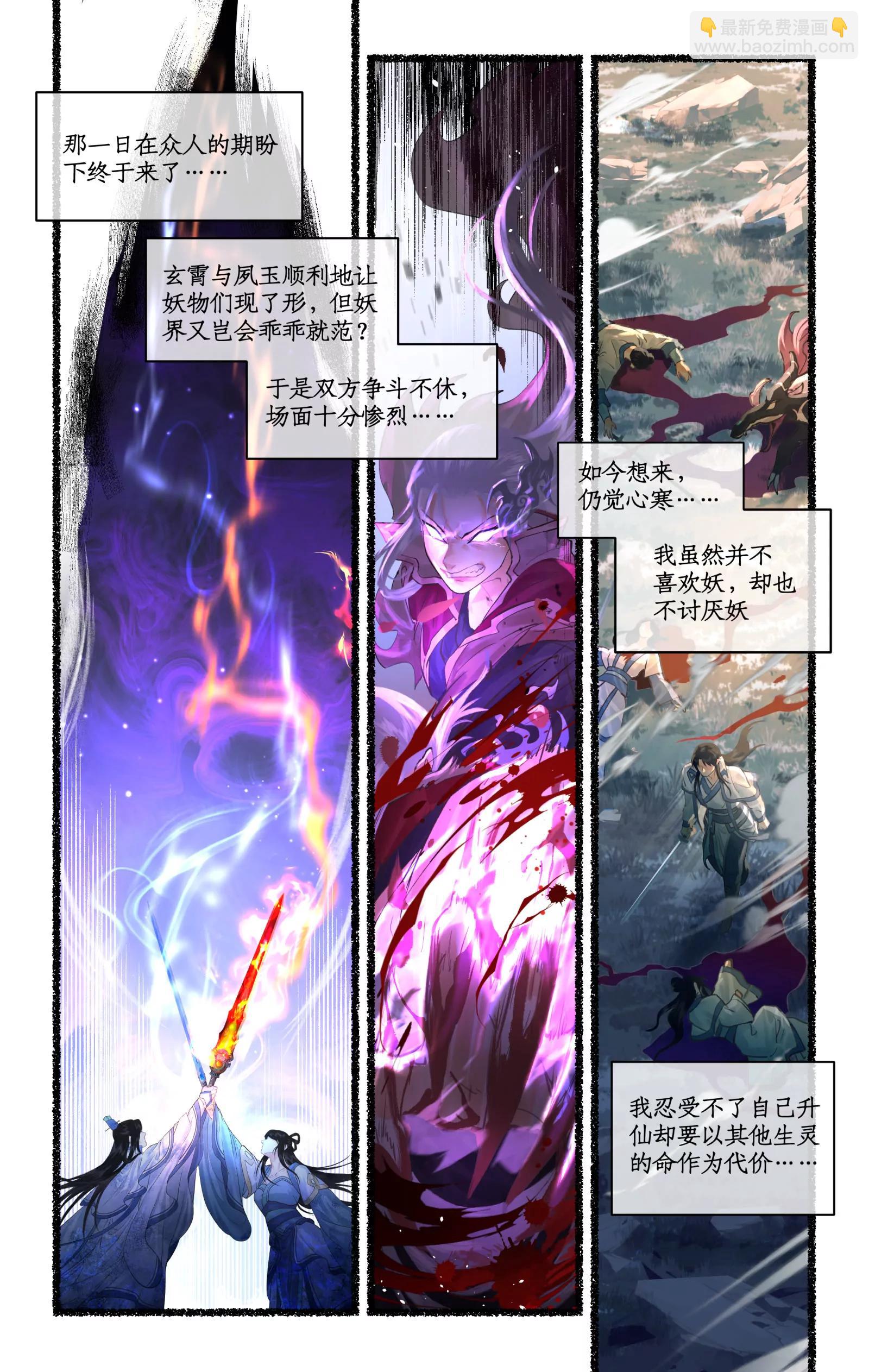 🍚仙剑奇侠传四 第134话 下：琼华往事 第15页