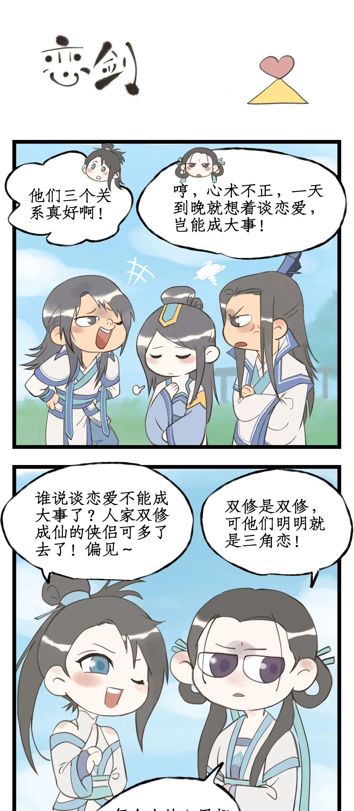 🍚仙剑奇侠传四 第134话 下：琼华往事 第16页
