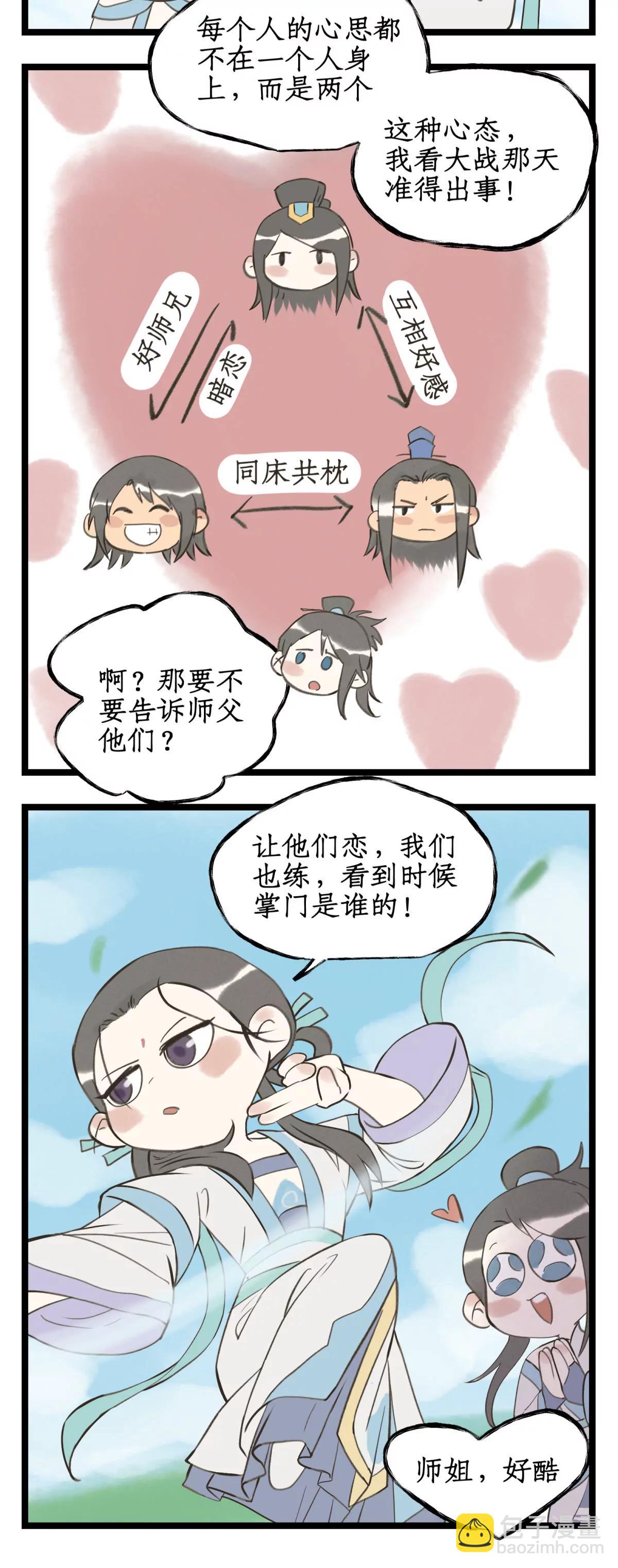 🍚仙剑奇侠传四 第134话 下：琼华往事 第17页