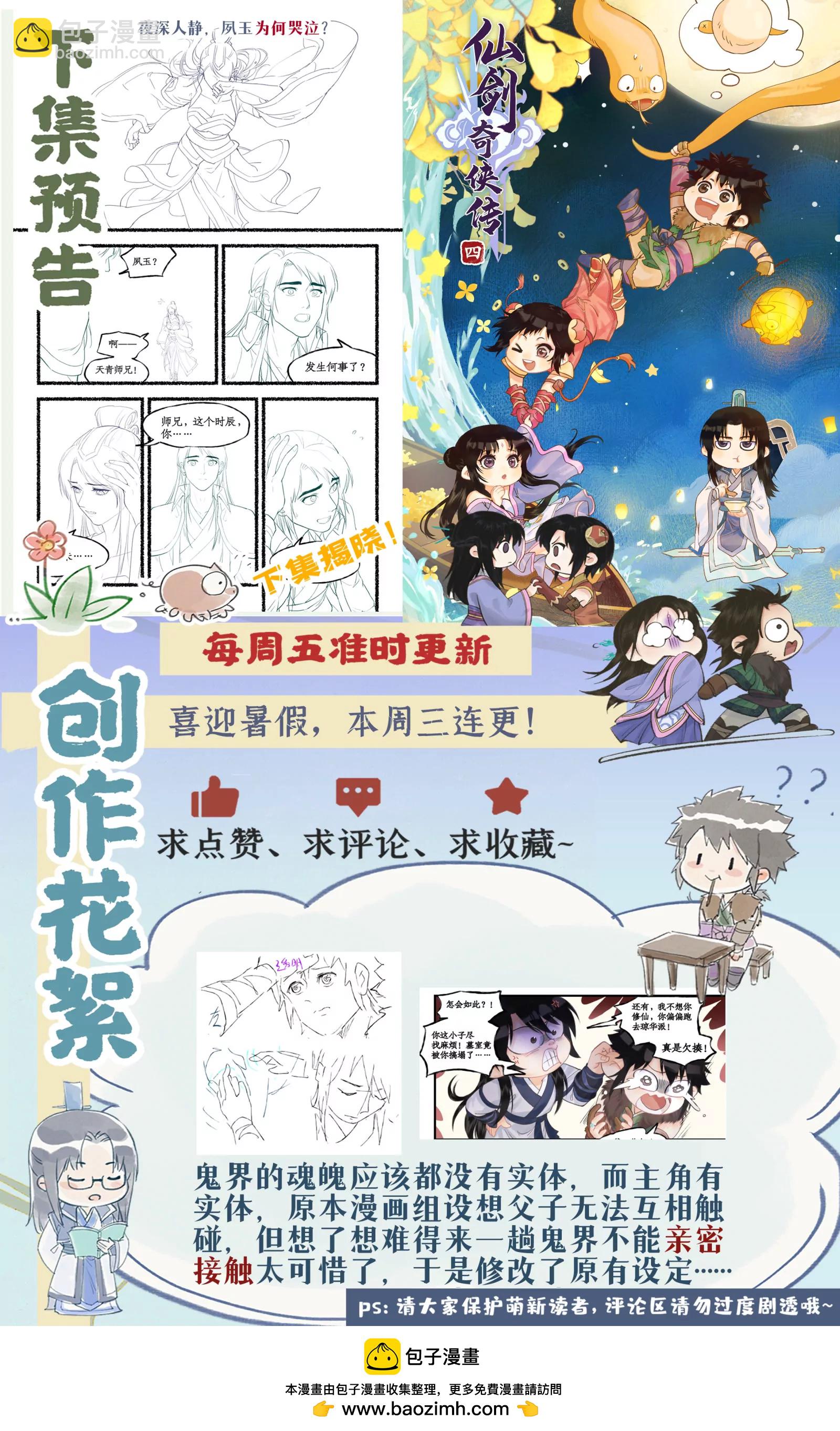🍚仙剑奇侠传四 第134话 下：琼华往事 第18页