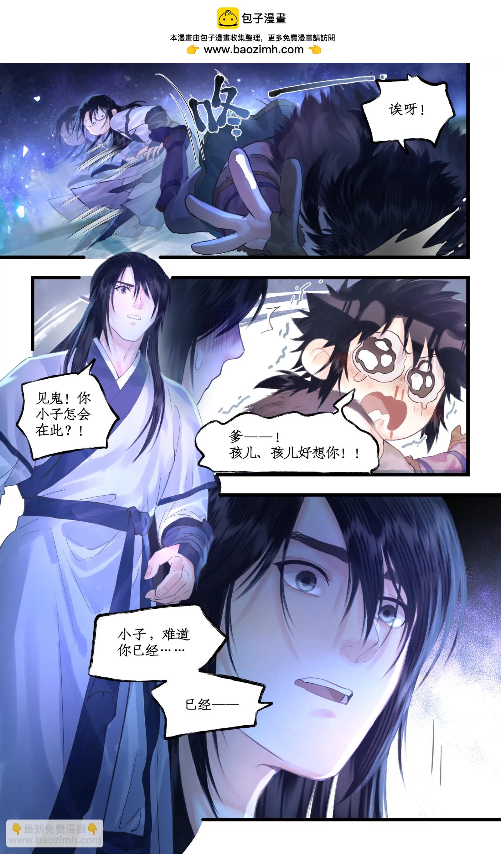 🍚仙剑奇侠传四 第134话 下：琼华往事 第2页