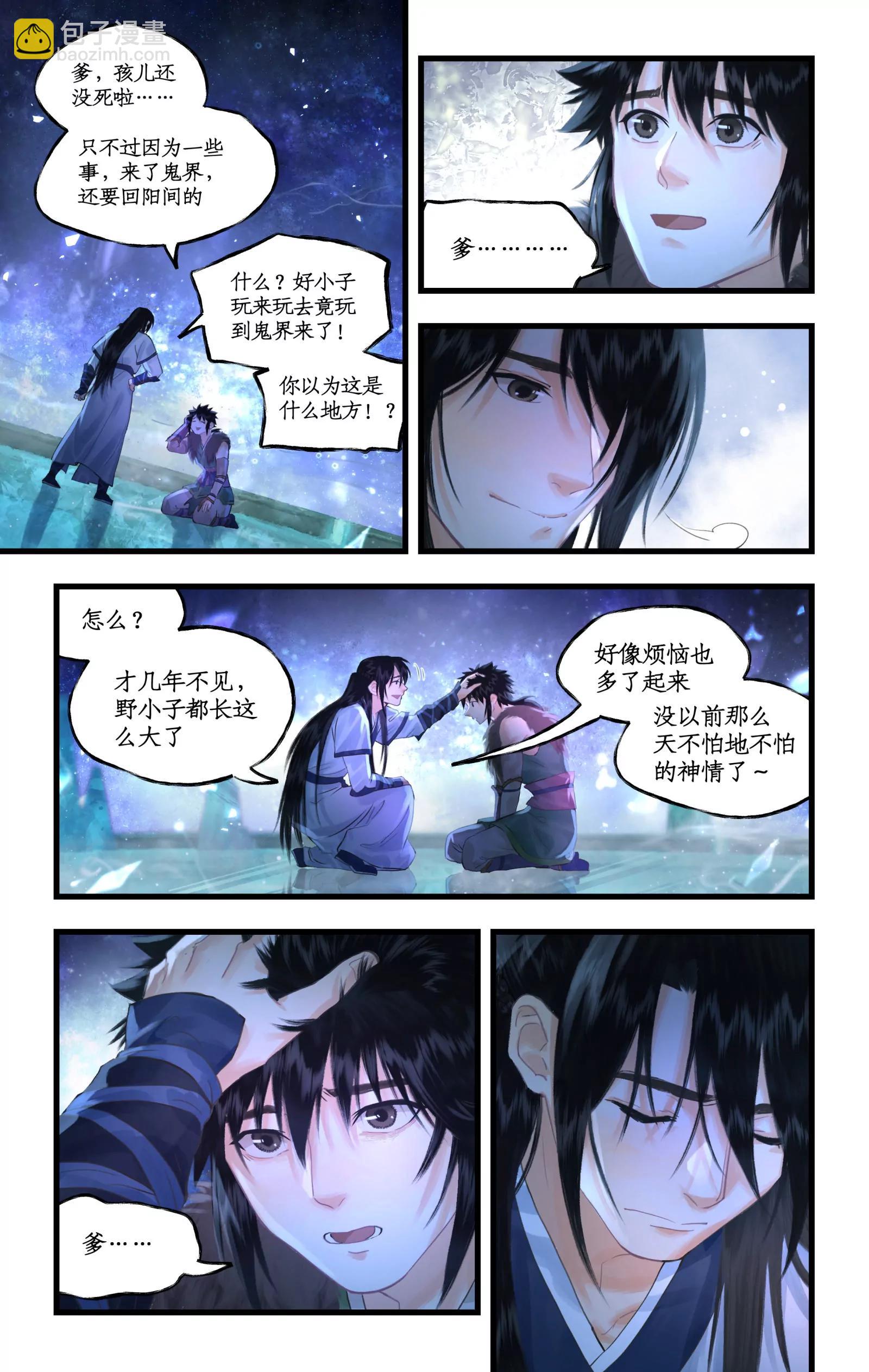 🍚仙剑奇侠传四 第134话 下：琼华往事 第3页