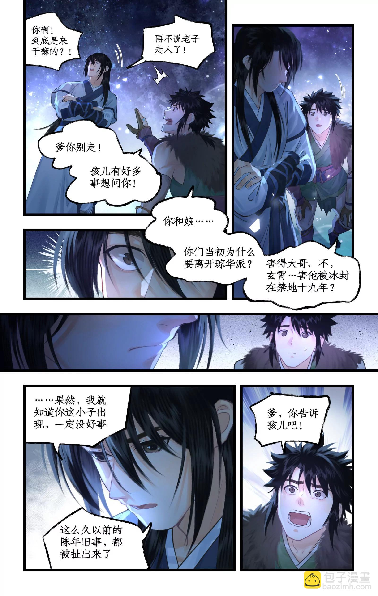 🍚仙剑奇侠传四 第134话 下：琼华往事 第4页