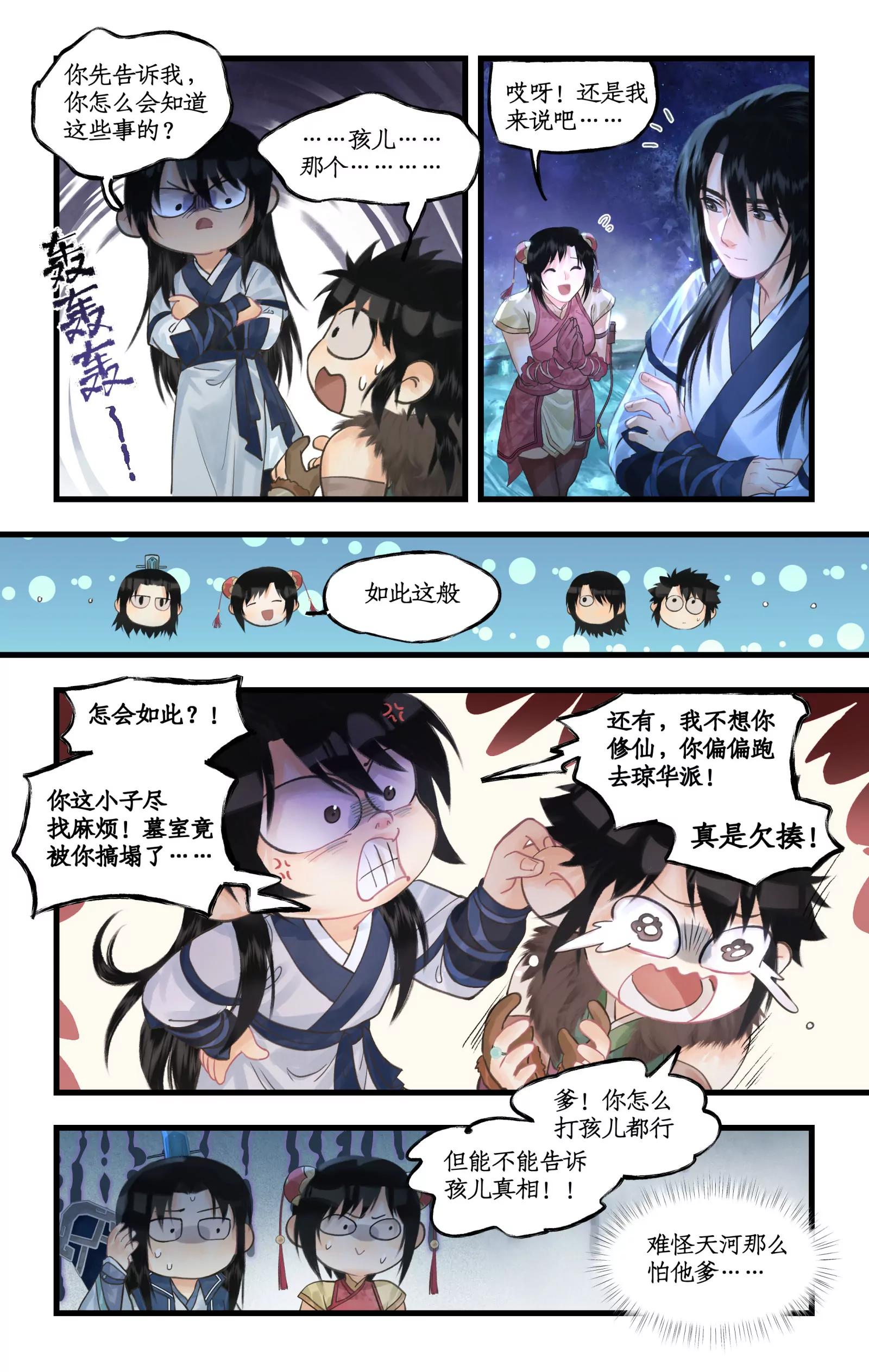 🍚仙剑奇侠传四 第134话 下：琼华往事 第5页