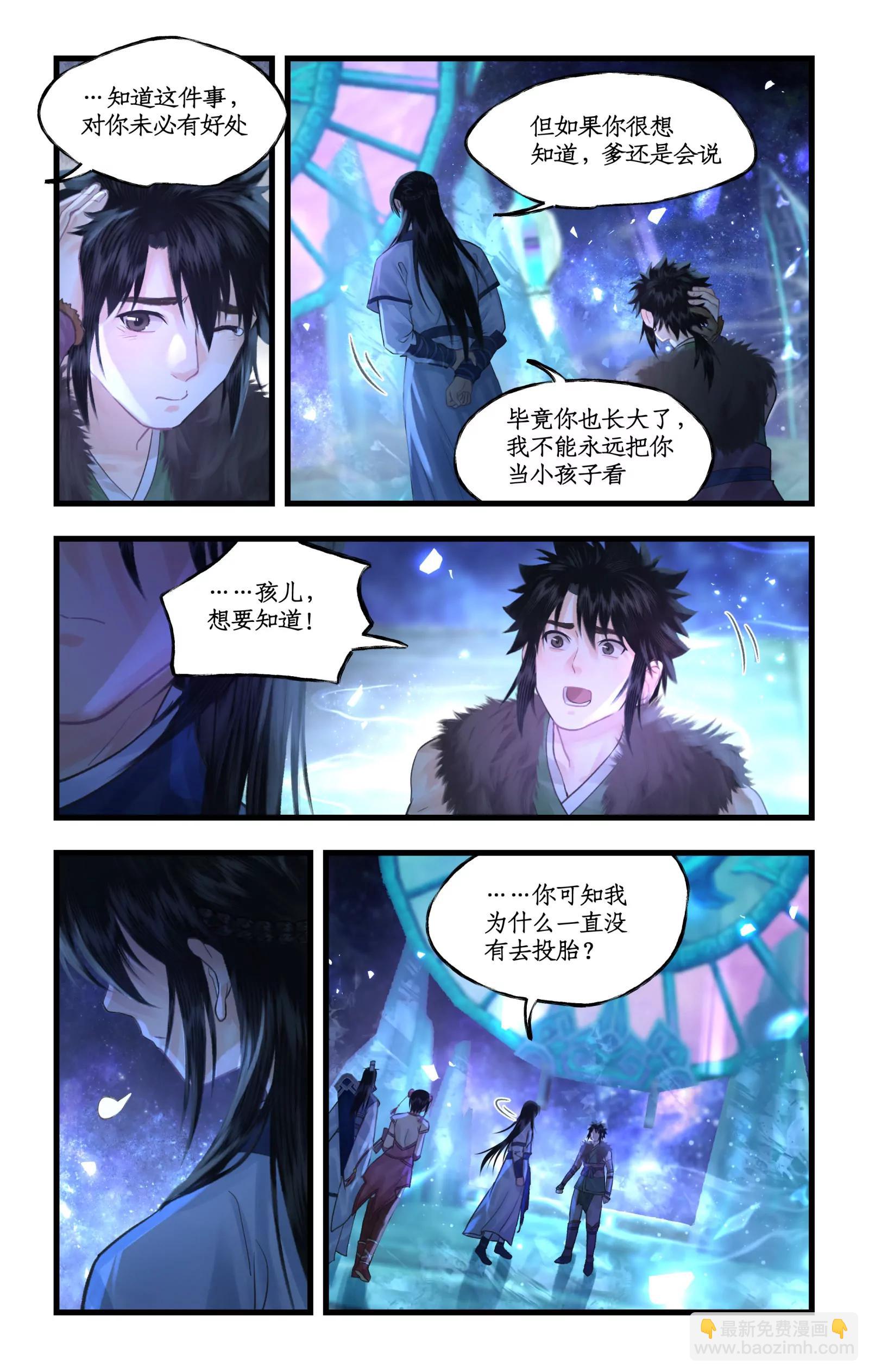 🍚仙剑奇侠传四 第134话 下：琼华往事 第6页