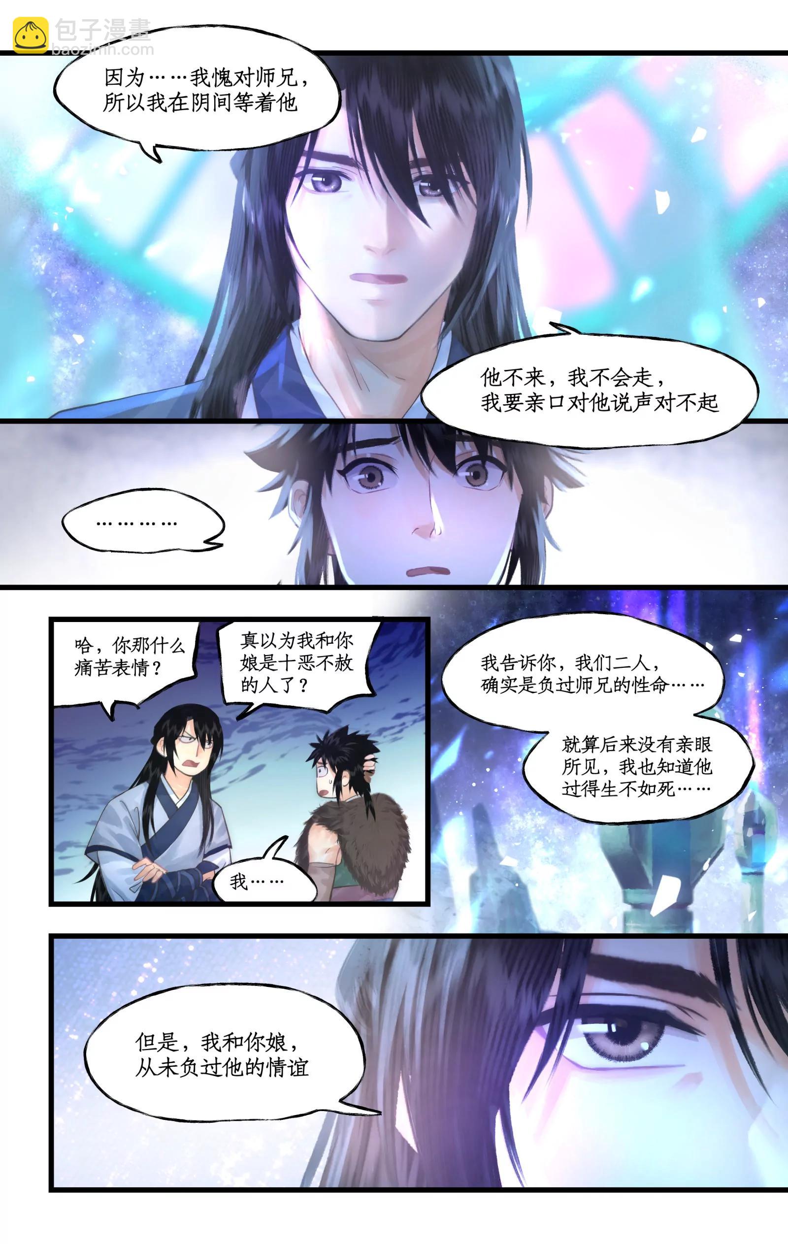 🍚仙剑奇侠传四 第134话 下：琼华往事 第7页