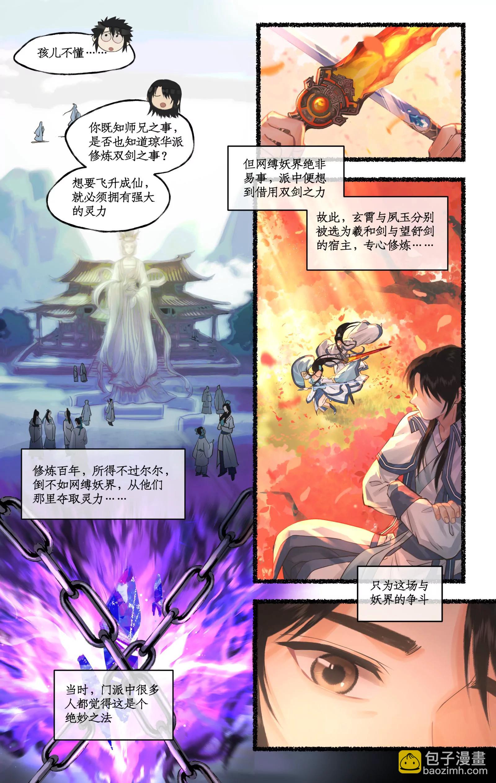 🍚仙剑奇侠传四 第134话 下：琼华往事 第8页