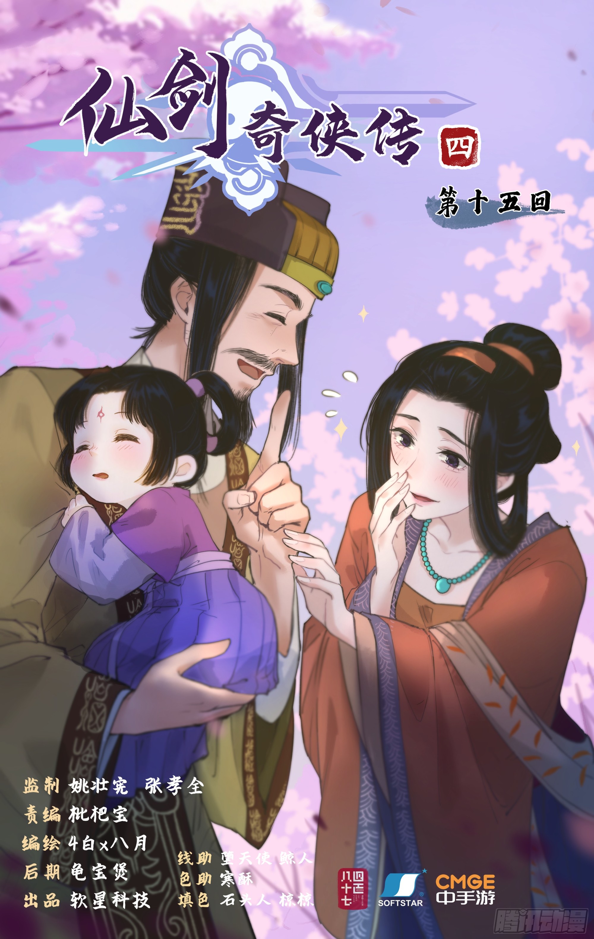 🍚仙剑奇侠传四 第15话 惊鸿初见 第1页
