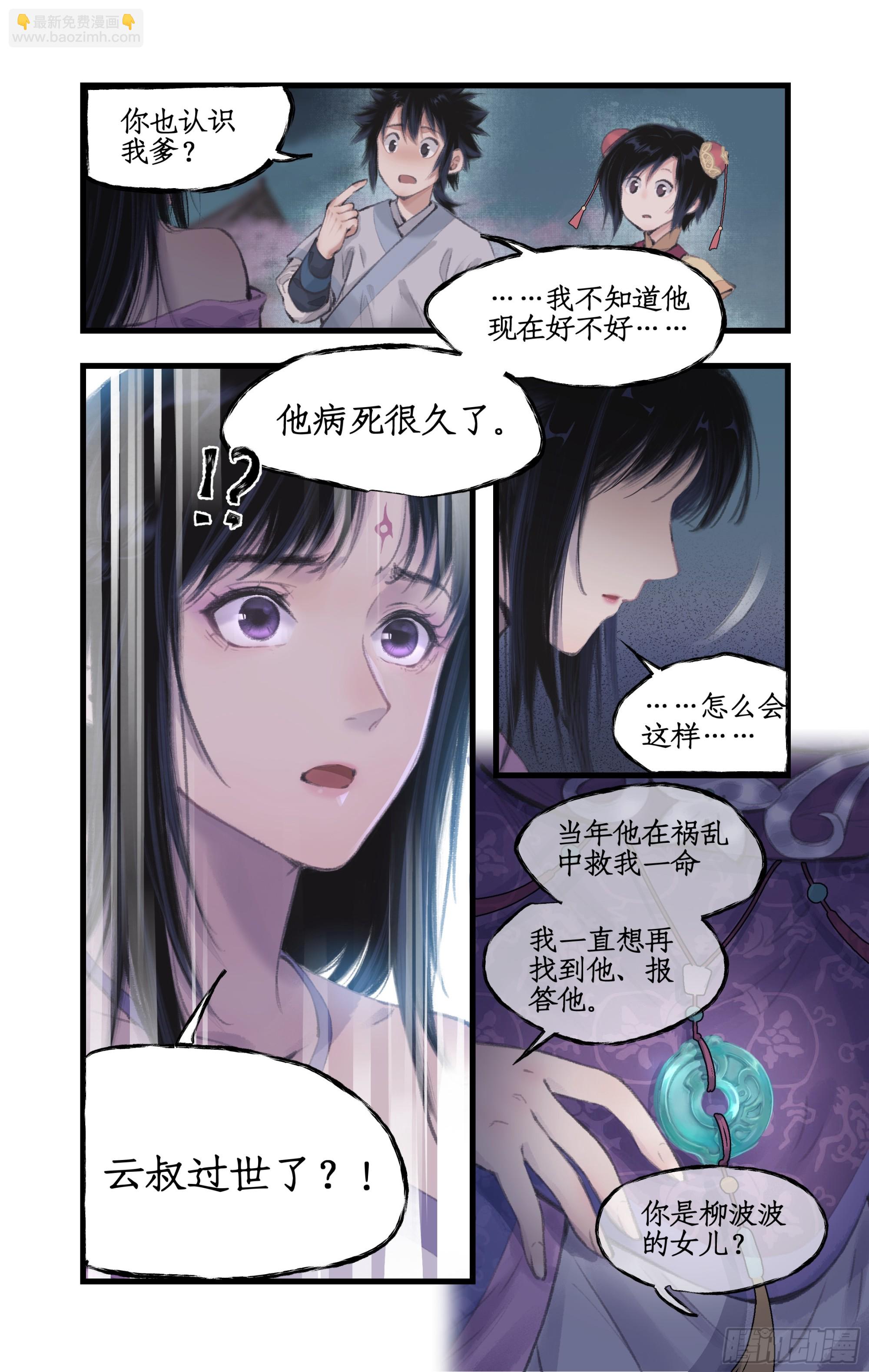🍚仙剑奇侠传四 第15话 惊鸿初见 第10页