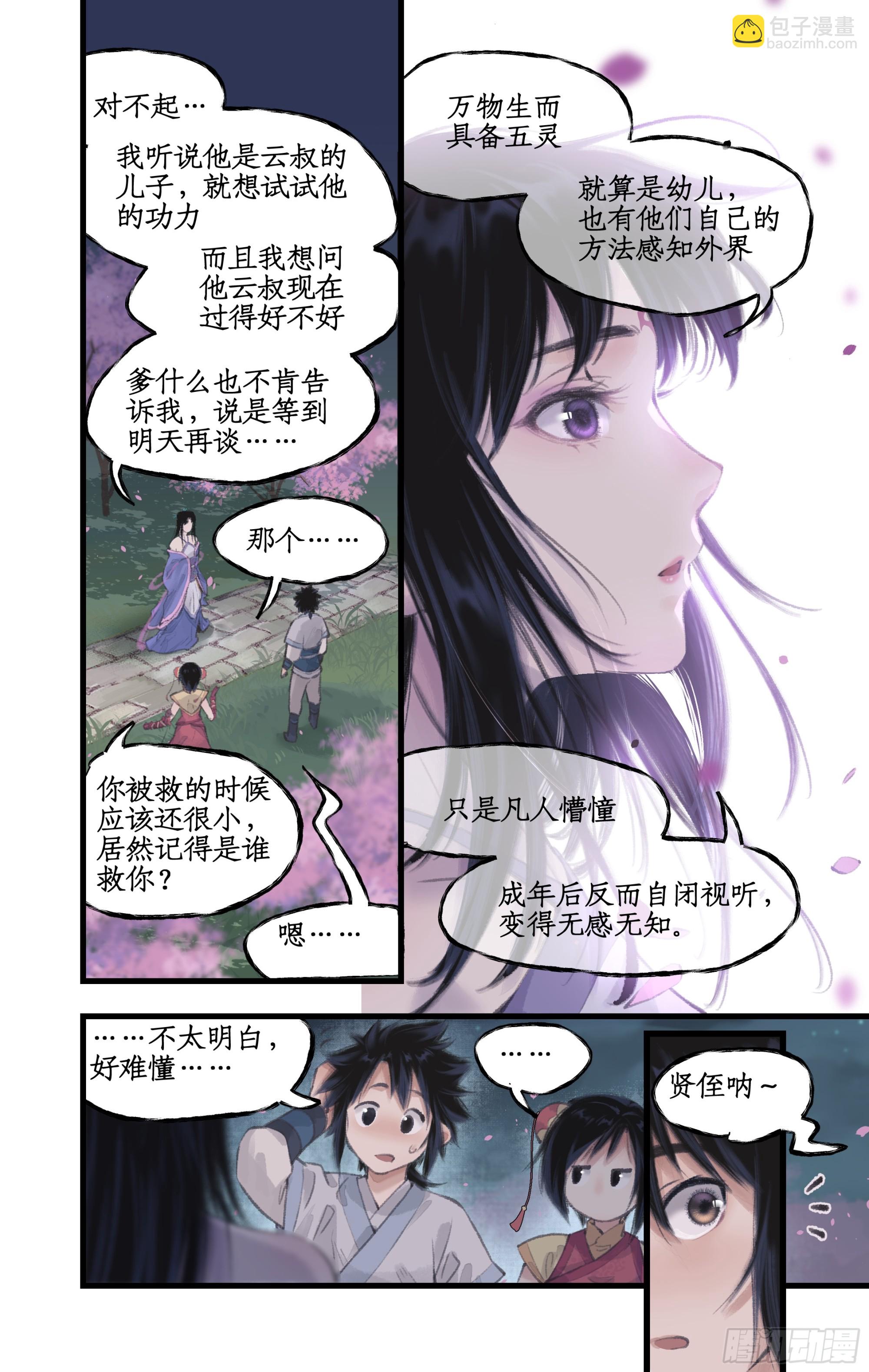 🍚仙剑奇侠传四 第15话 惊鸿初见 第12页