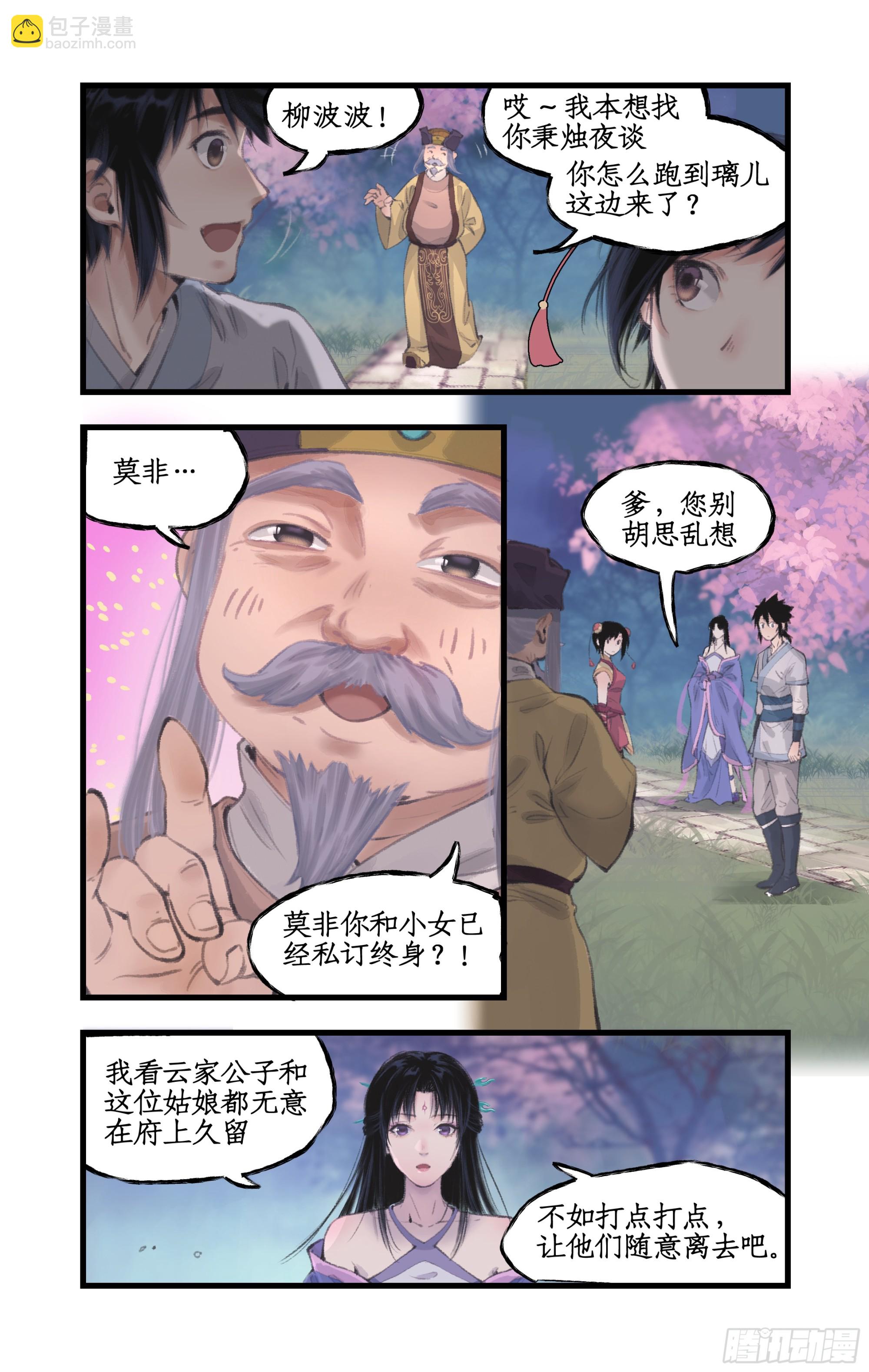 🍚仙剑奇侠传四 第15话 惊鸿初见 第13页