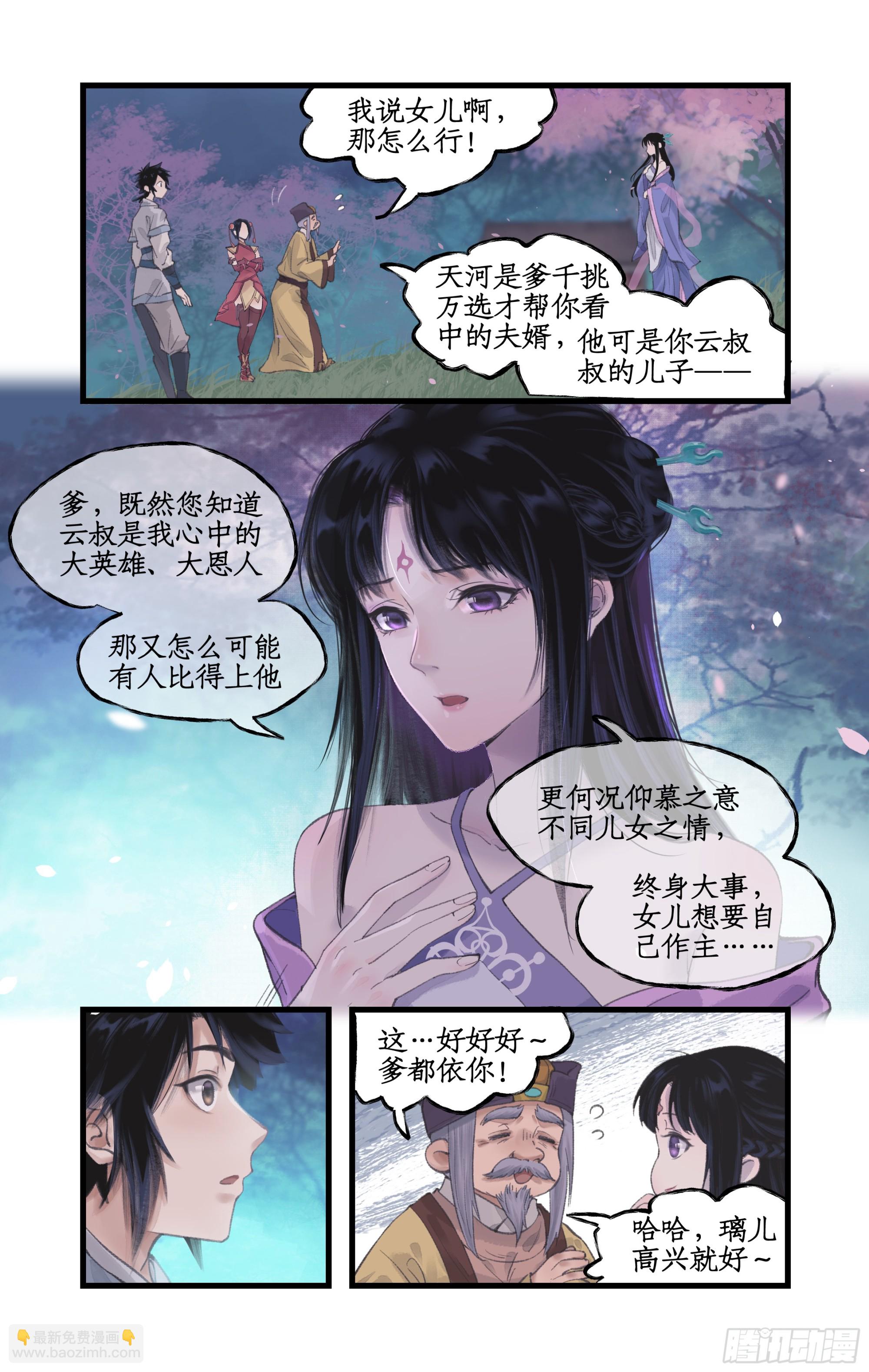 🍚仙剑奇侠传四 第15话 惊鸿初见 第14页