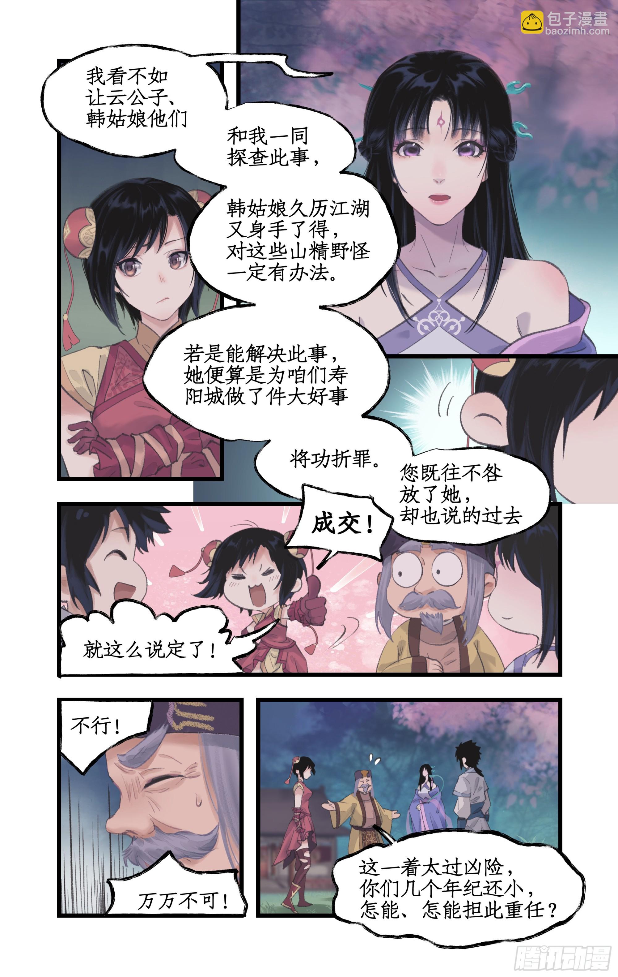 🍚仙剑奇侠传四 第15话 惊鸿初见 第17页