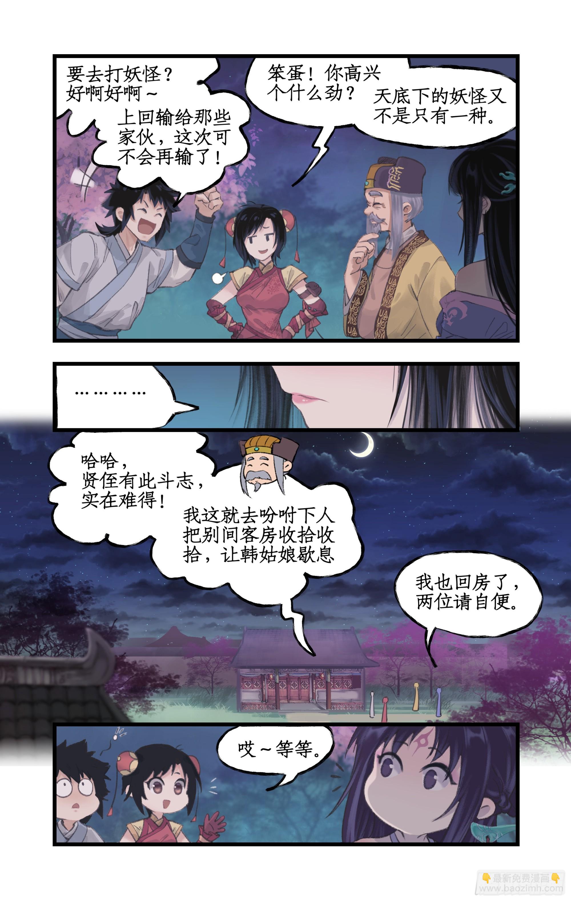 🍚仙剑奇侠传四 第15话 惊鸿初见 第19页