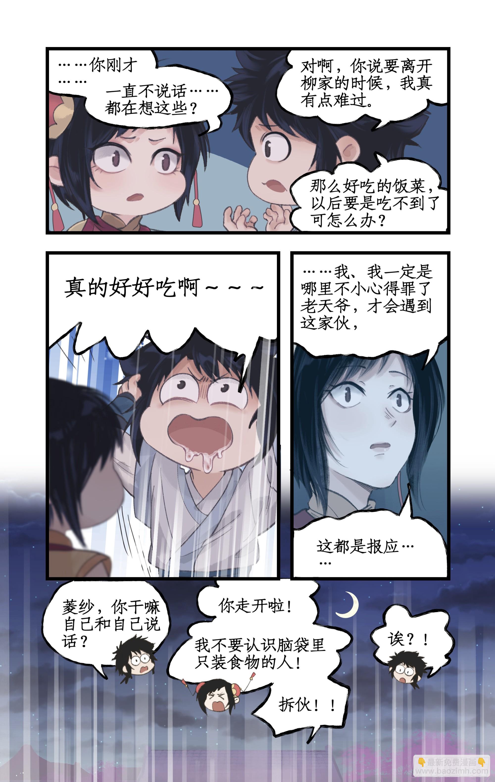 🍚仙剑奇侠传四 第15话 惊鸿初见 第22页
