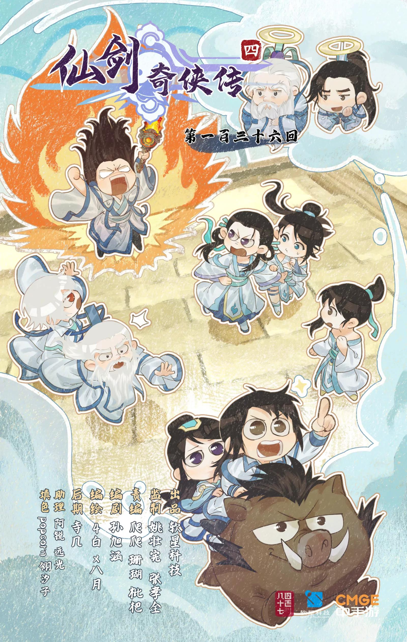 🍚仙剑奇侠传四 第136话 上：彻夜逃离 第1页
