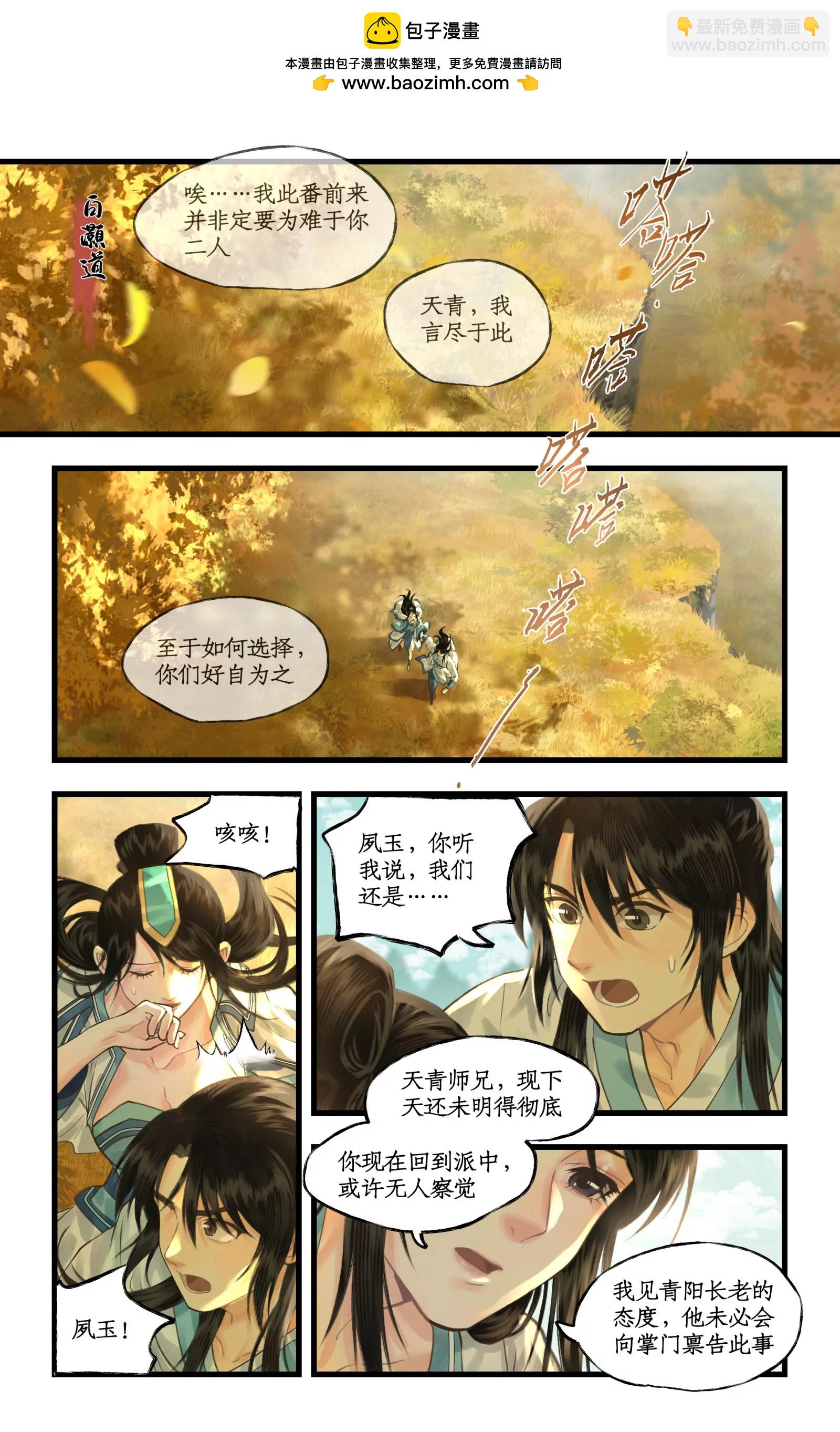 🍚仙剑奇侠传四 第136话 上：彻夜逃离 第2页